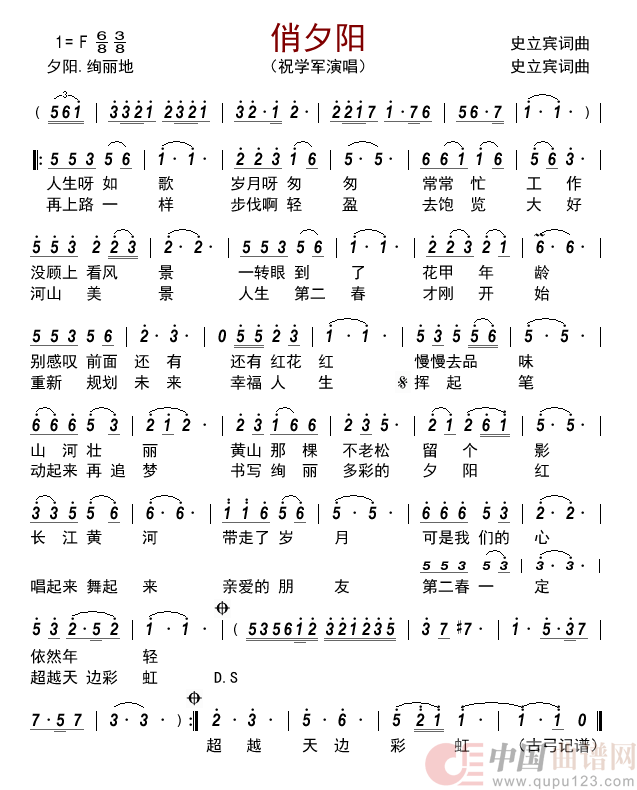 俏夕阳      简谱