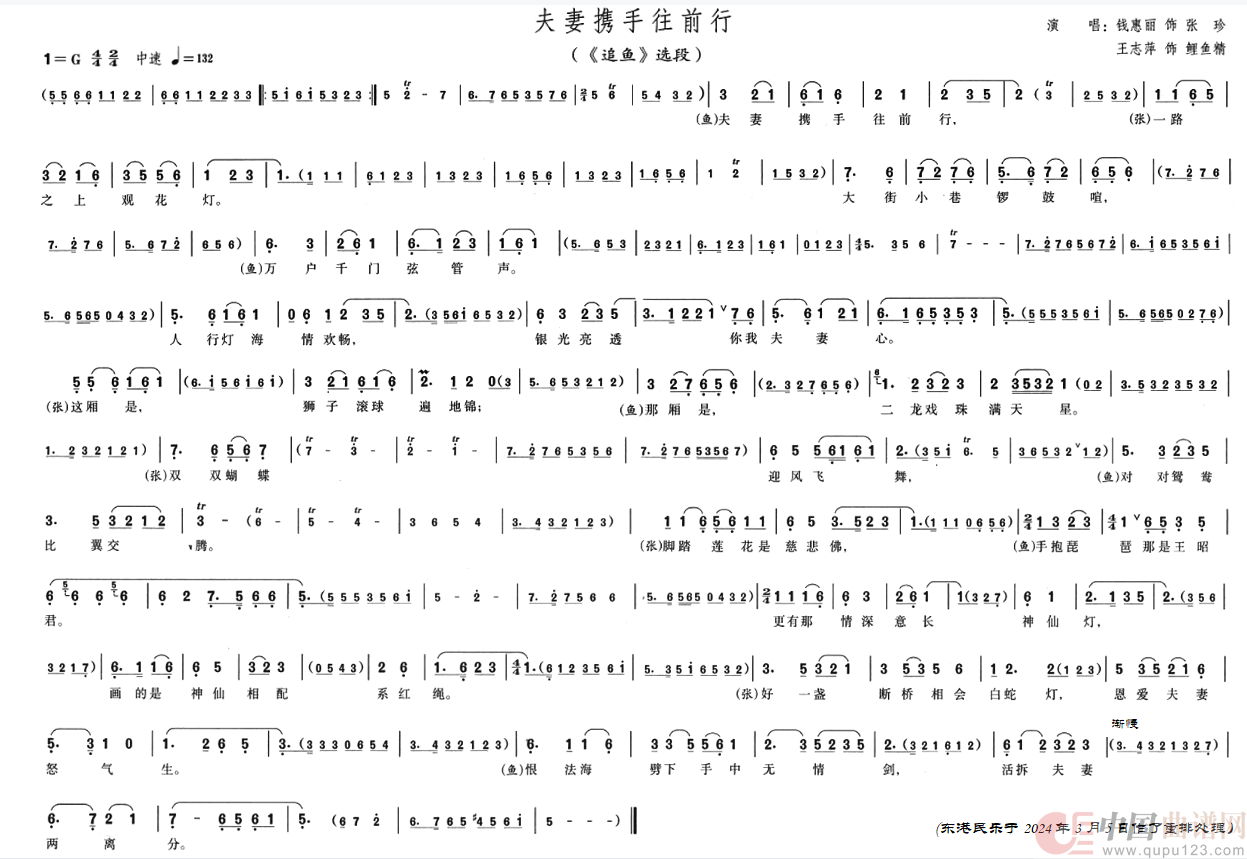 夫妻携手往前行（越剧《追鱼》选段）简谱