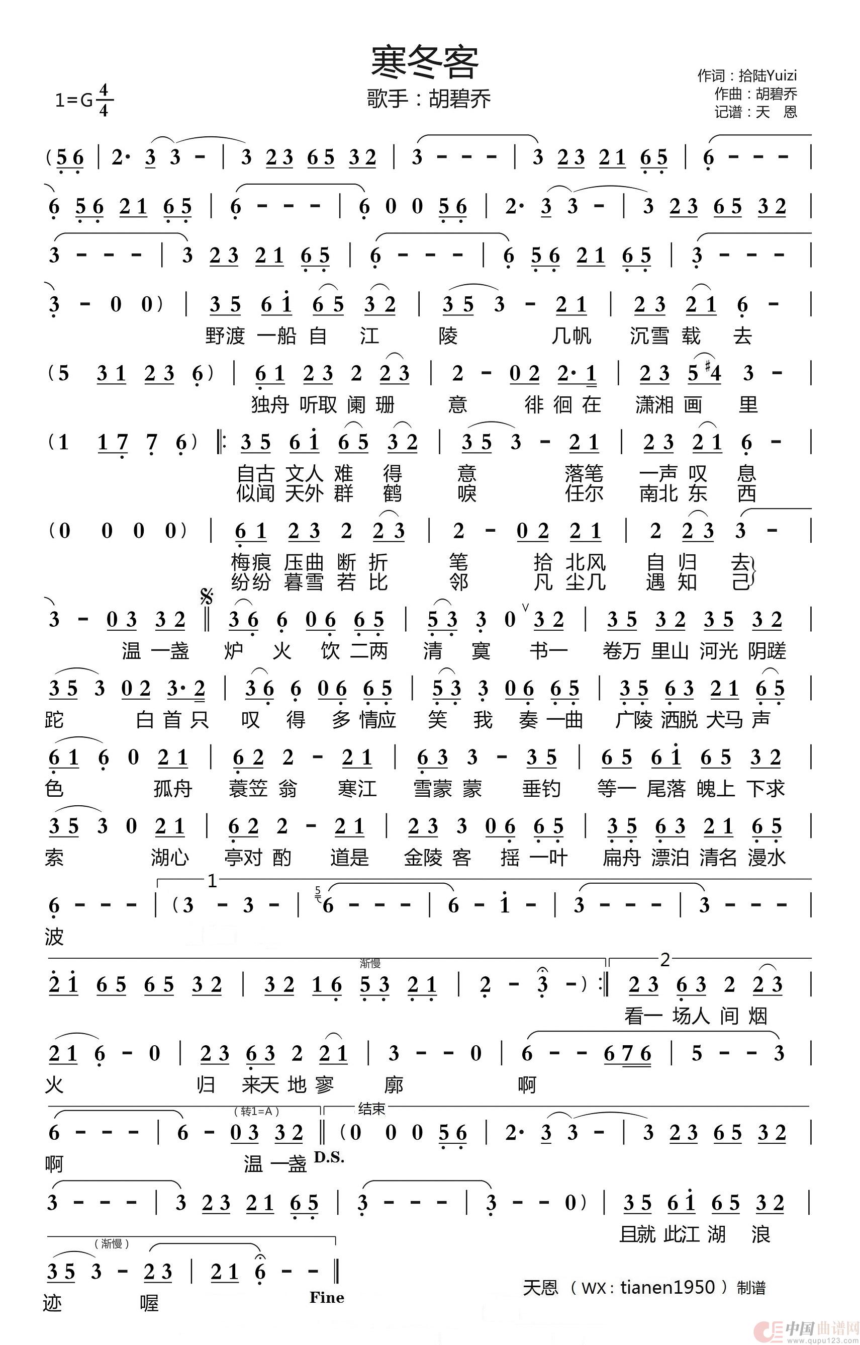 寒冬客简谱