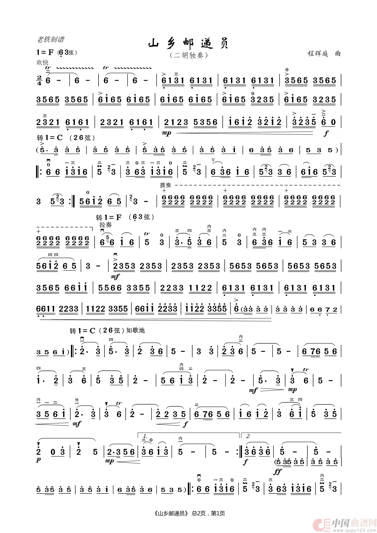 山乡邮递员（二胡独奏）简谱