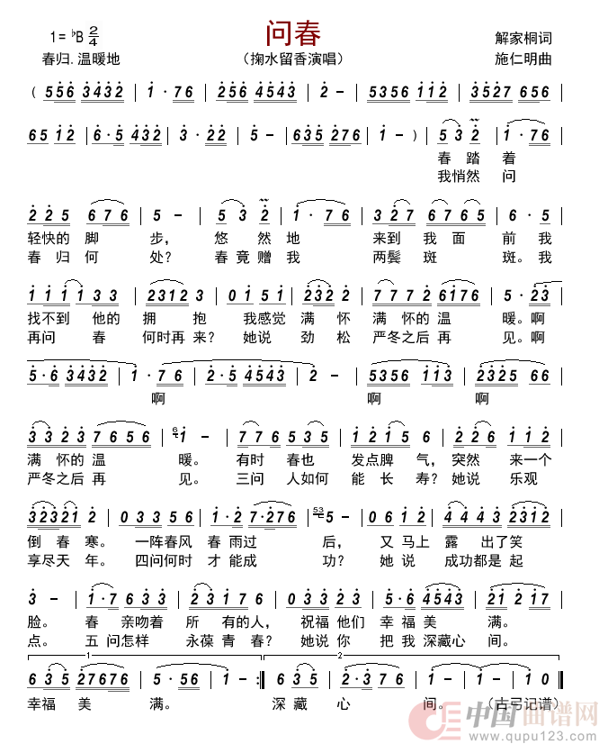 问春          简谱