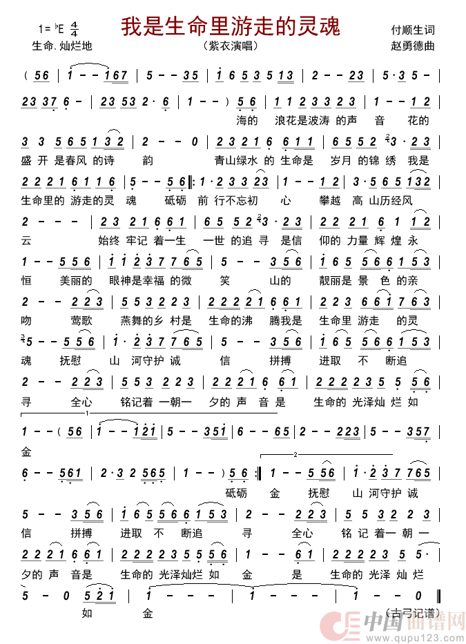我是生命里游走的灵魂         简谱