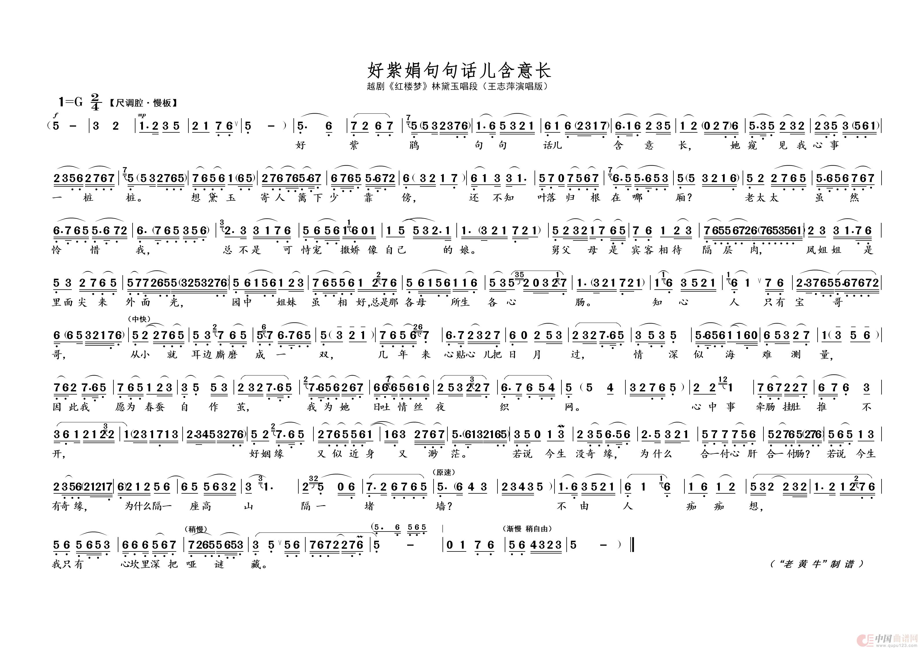 好紫娟句句话儿含意长（越剧 · 红楼梦）简谱