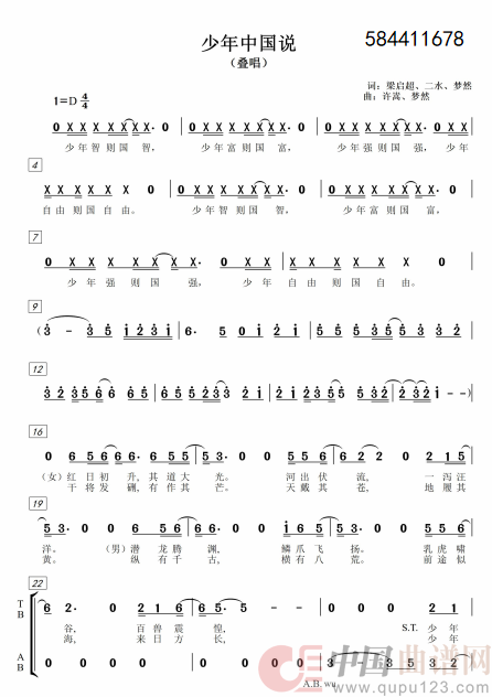 少年中国说合唱简谱简谱