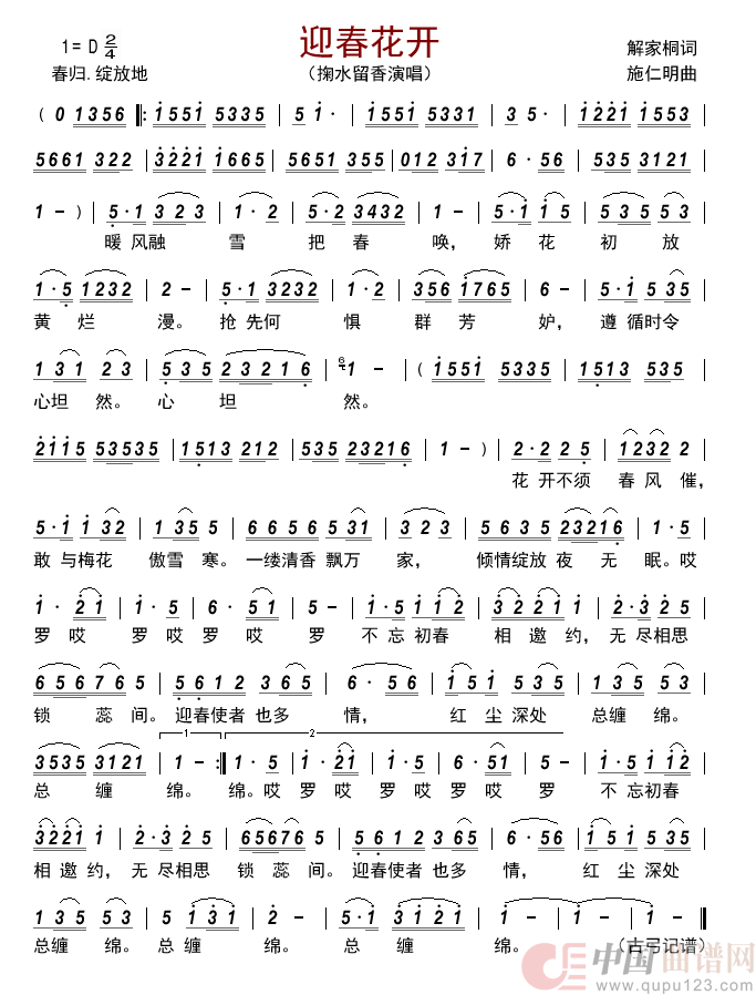 迎春花开         简谱