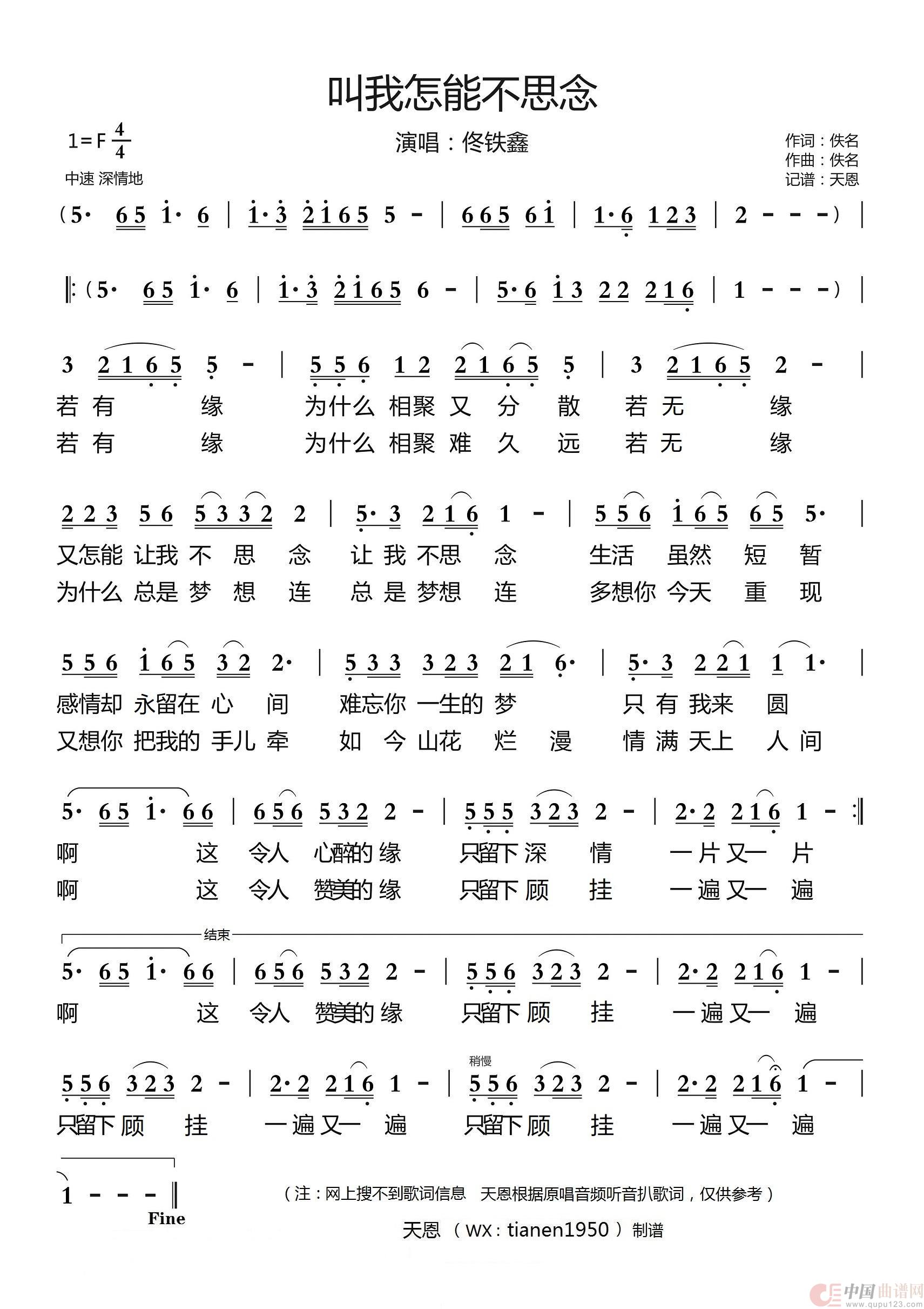 叫我怎能不思念简谱