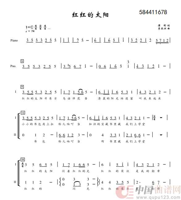 红红的太阳 合唱简谱简谱