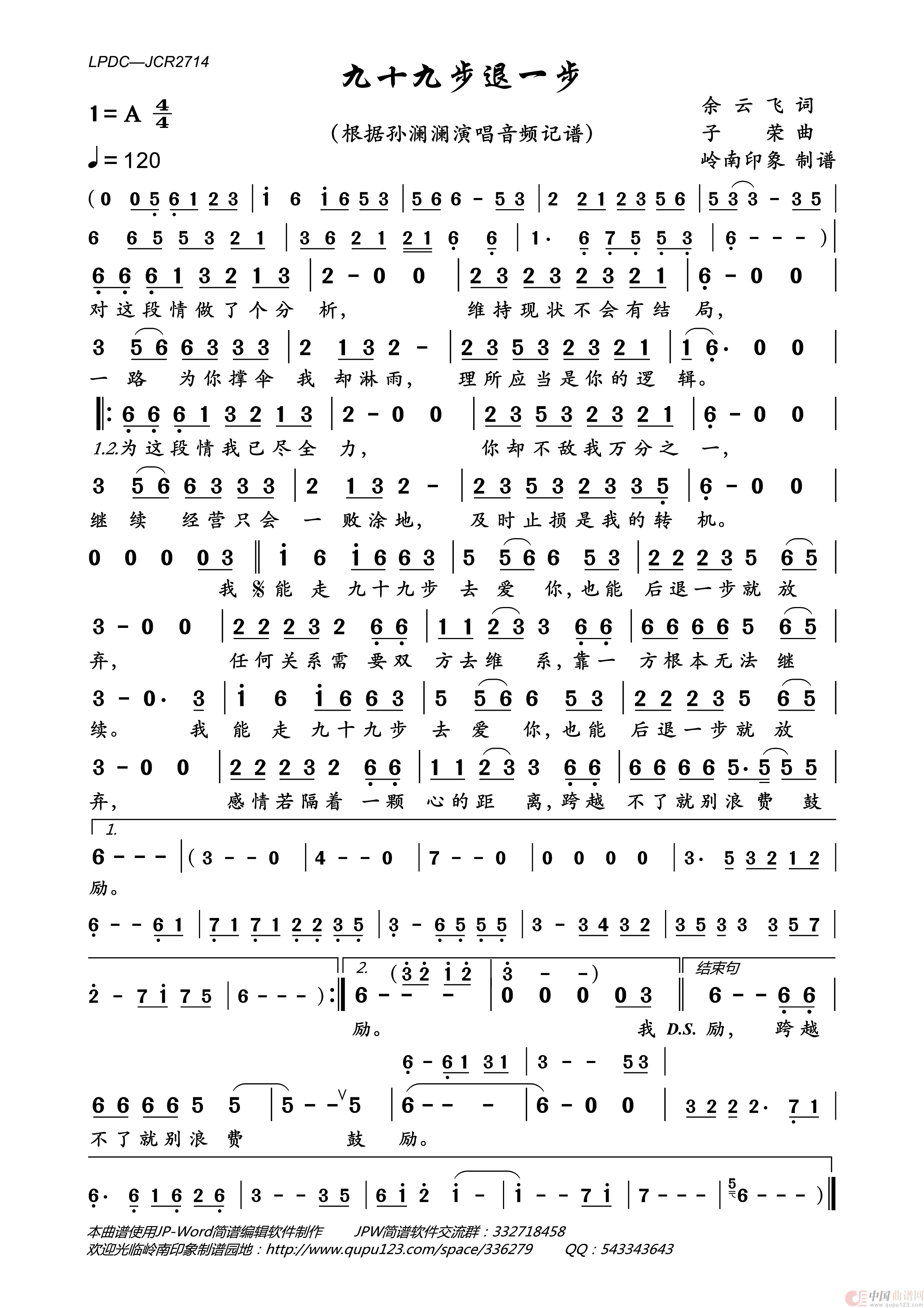 九十九步退一步简谱