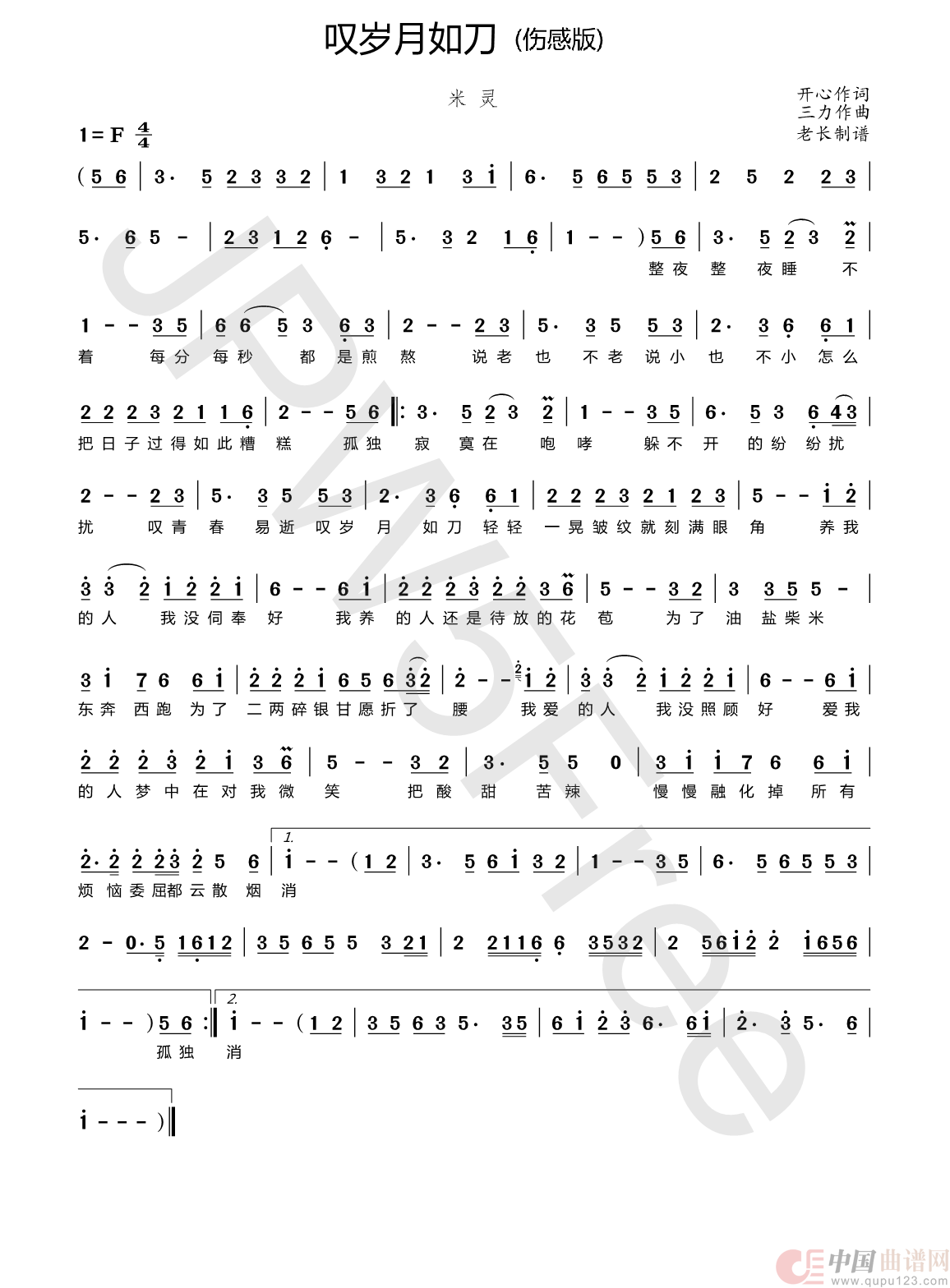 叹岁月如刀（伤感版）简谱