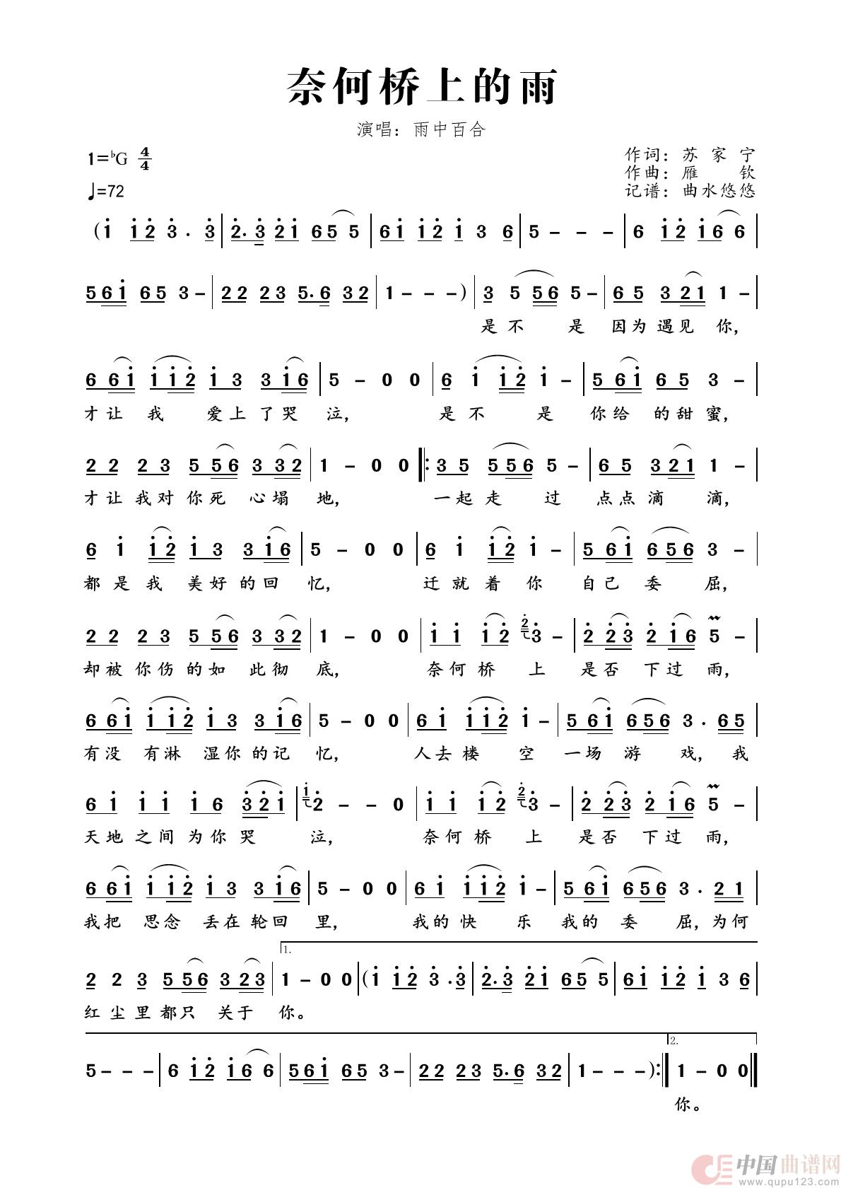 奈何桥上的雨简谱