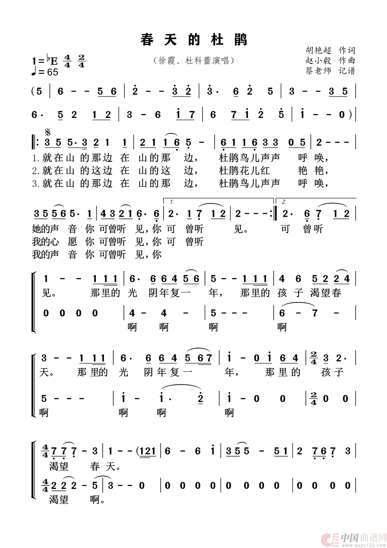 春天的杜鹃（美声唱法）简谱