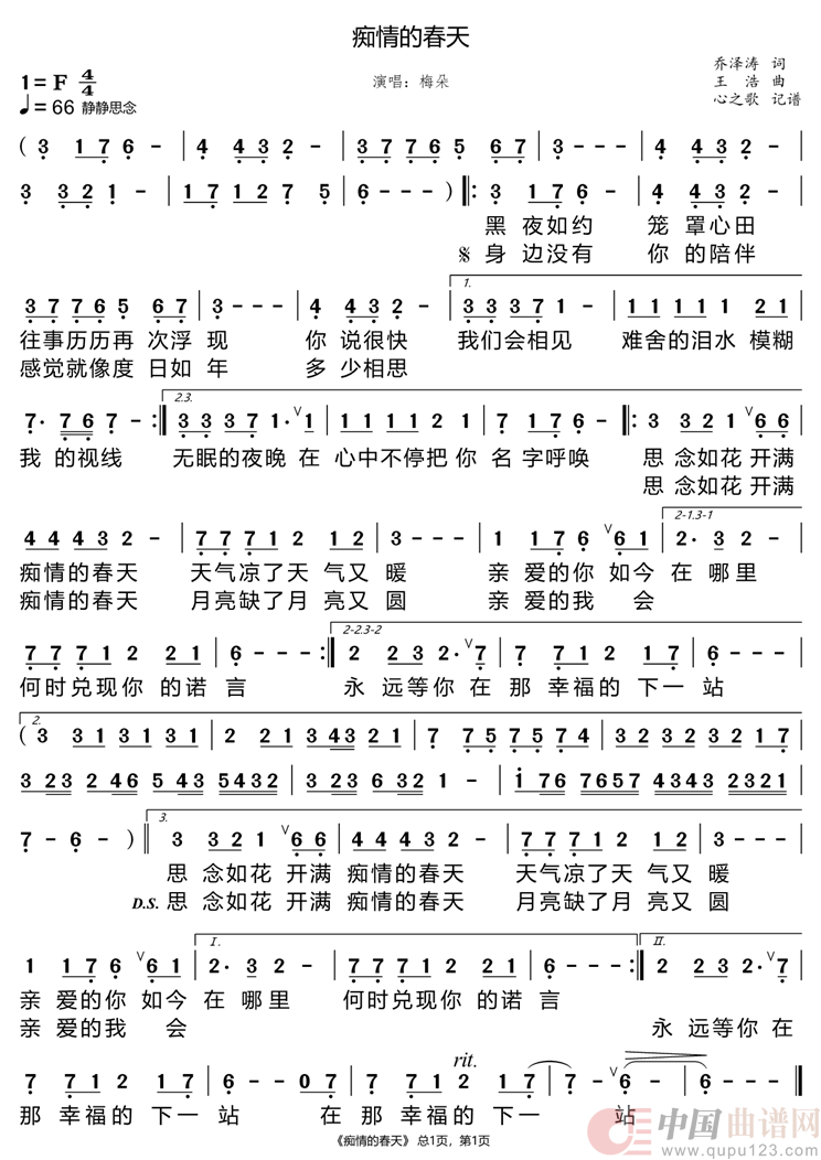 痴情的春天（梅朵）简谱