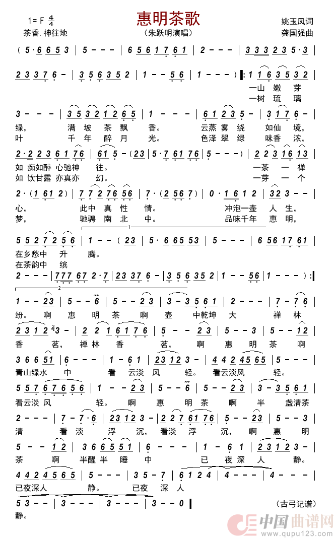 惠明茶歌         简谱