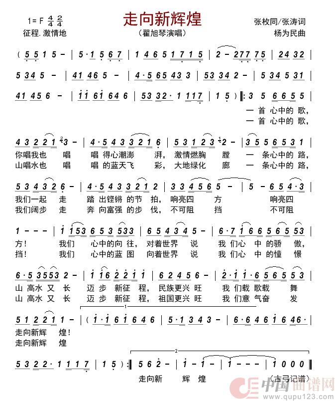 走向新辉煌         简谱