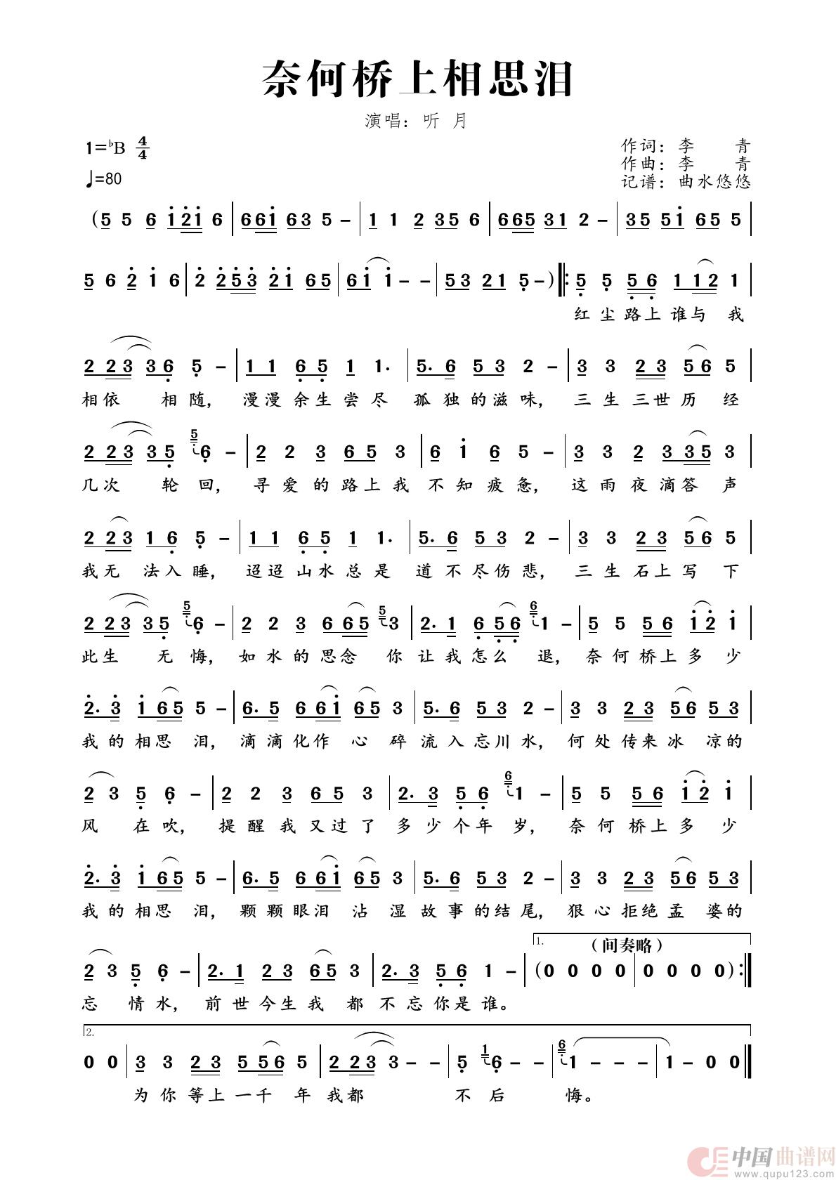 奈何桥上相思泪简谱