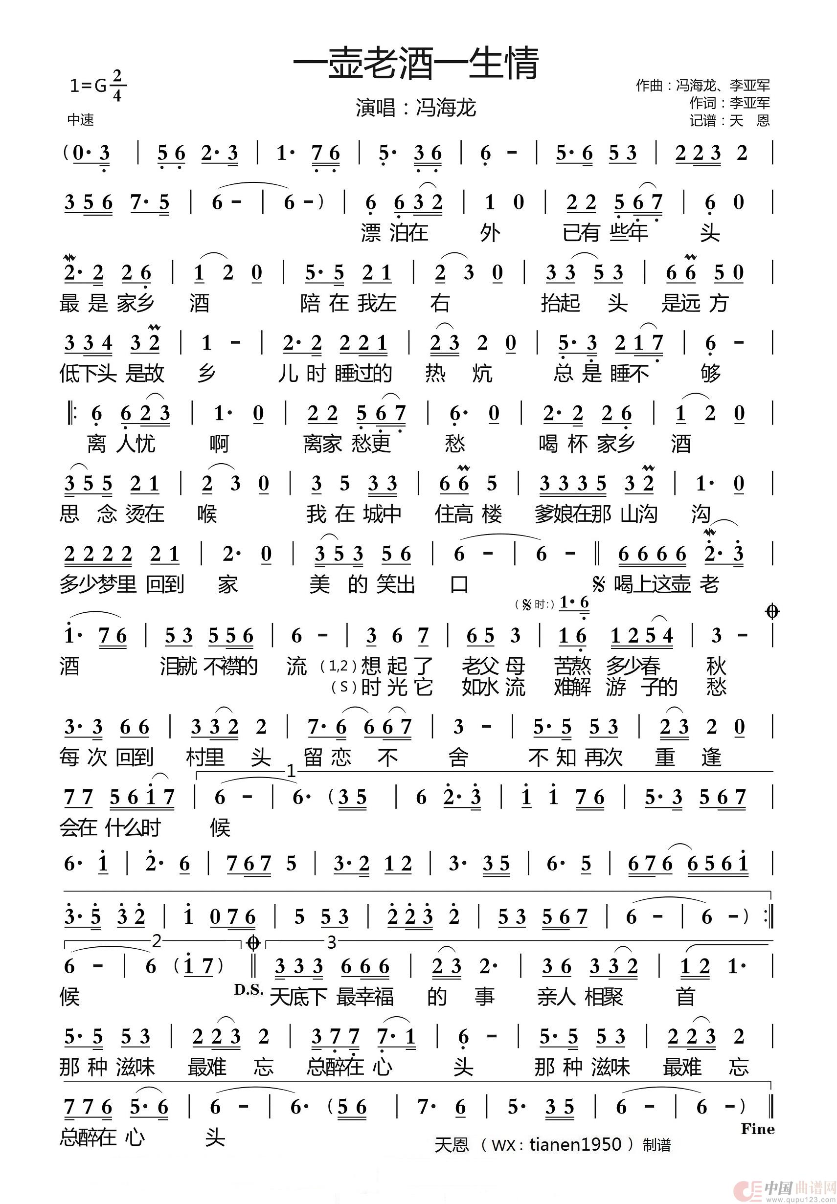 一壶老酒一生情简谱