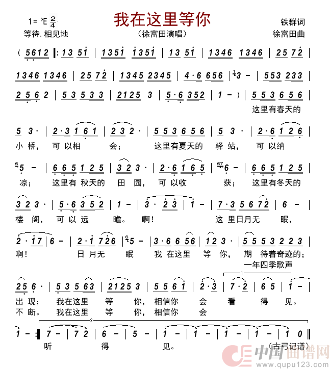 我在这里等你         简谱