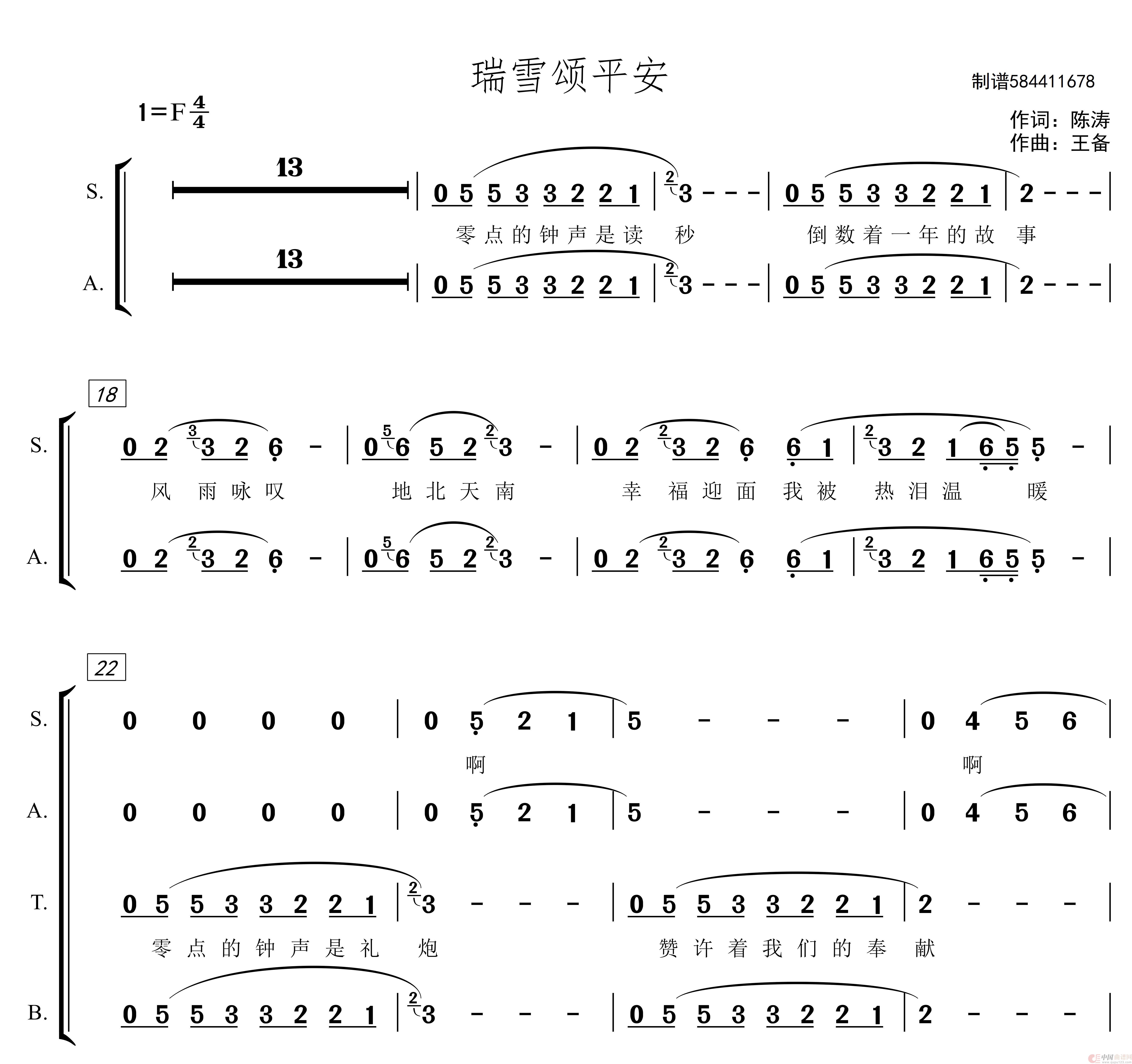 瑞雪颂平安混声合唱简谱简谱