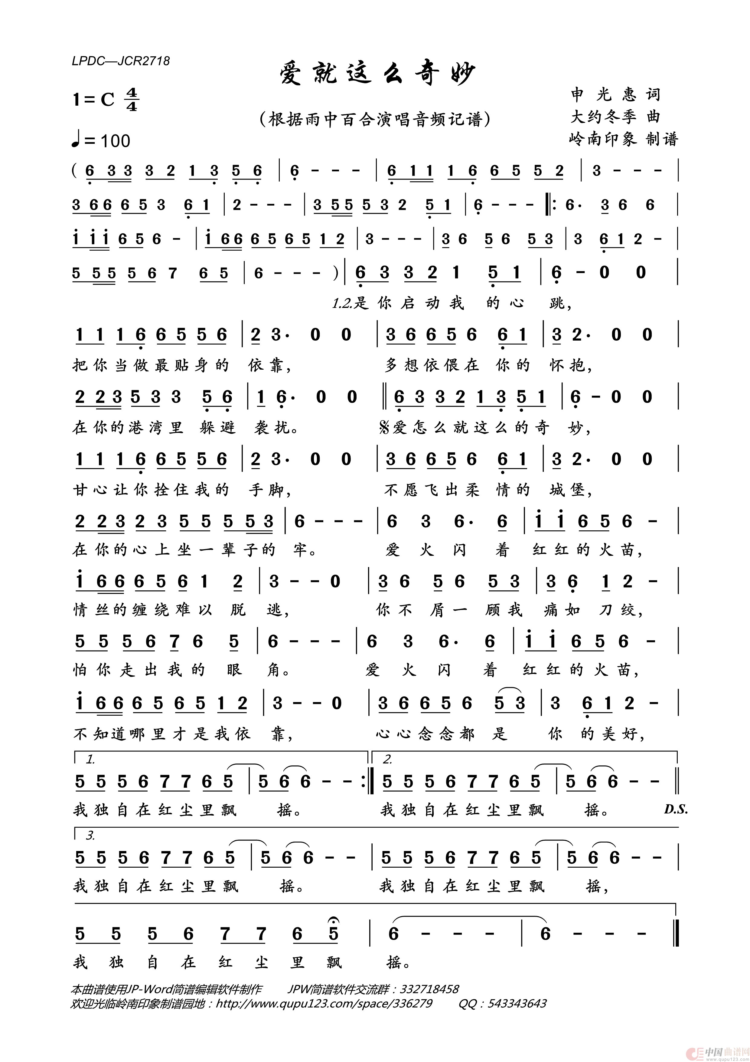 爱就这么奇妙简谱