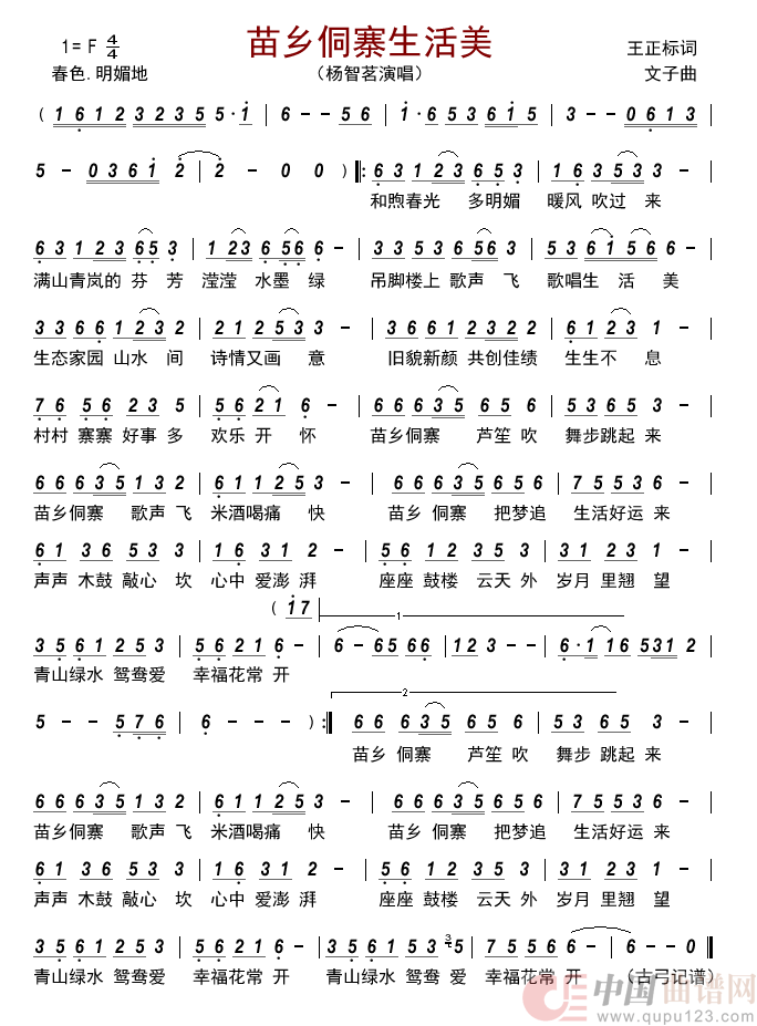 苗乡侗寨生活美      简谱