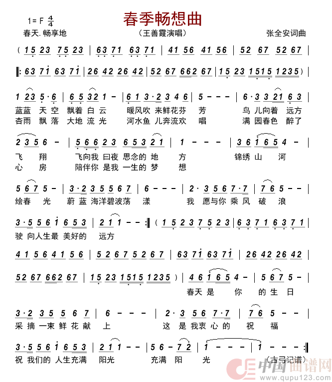 春季畅想曲      简谱