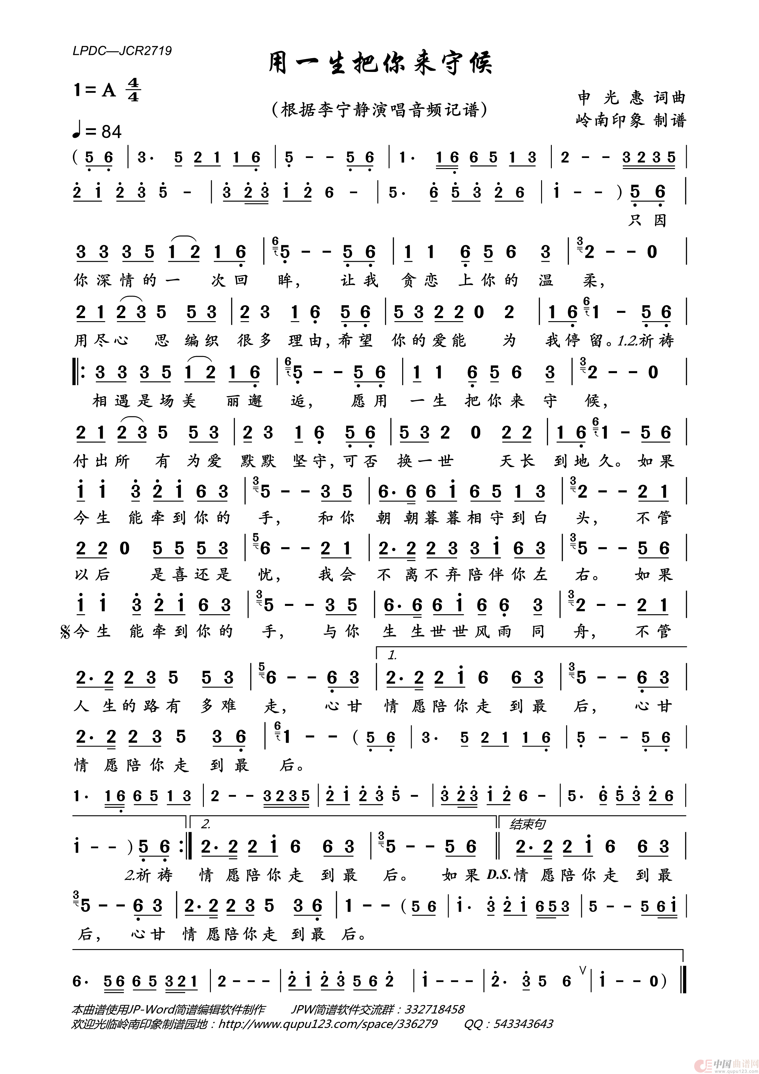 用一生把你来守候简谱