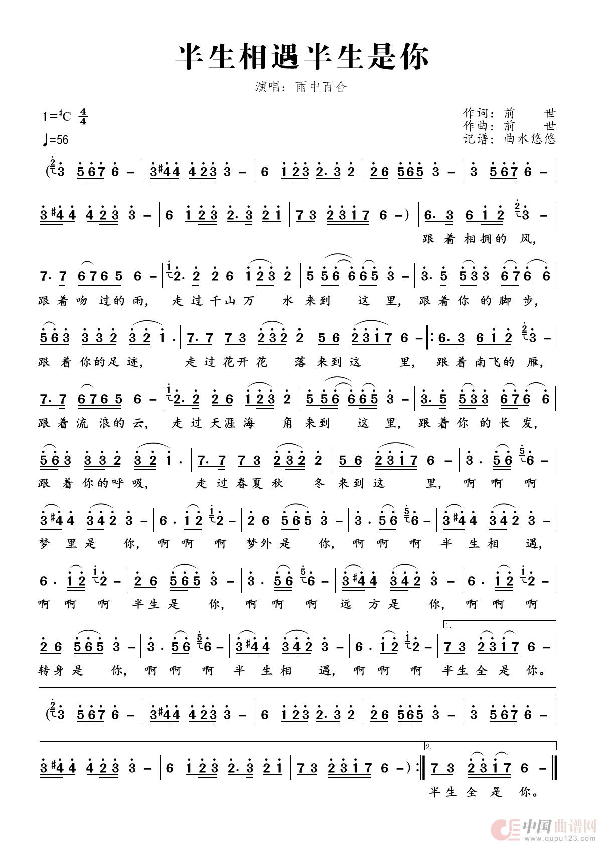 半生相遇半生是你简谱