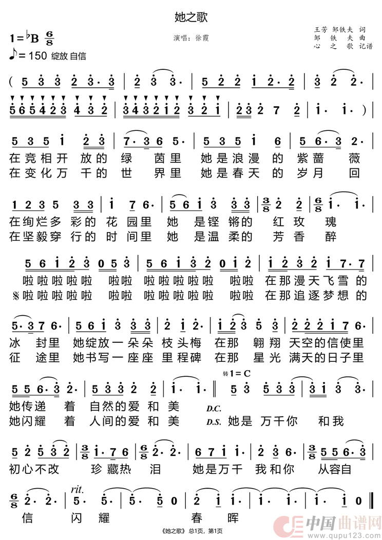 她之歌（徐霞）简谱
