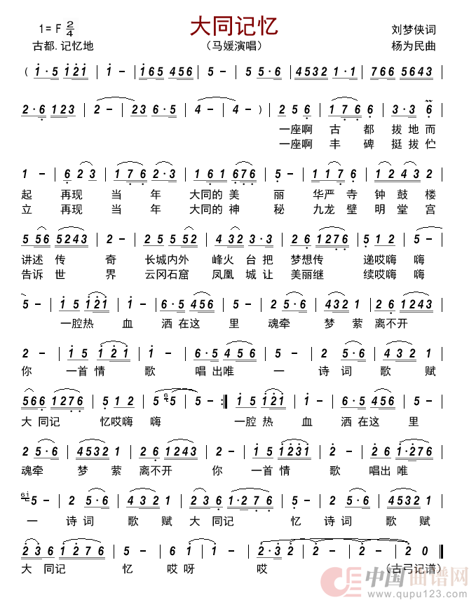 大同记忆        简谱