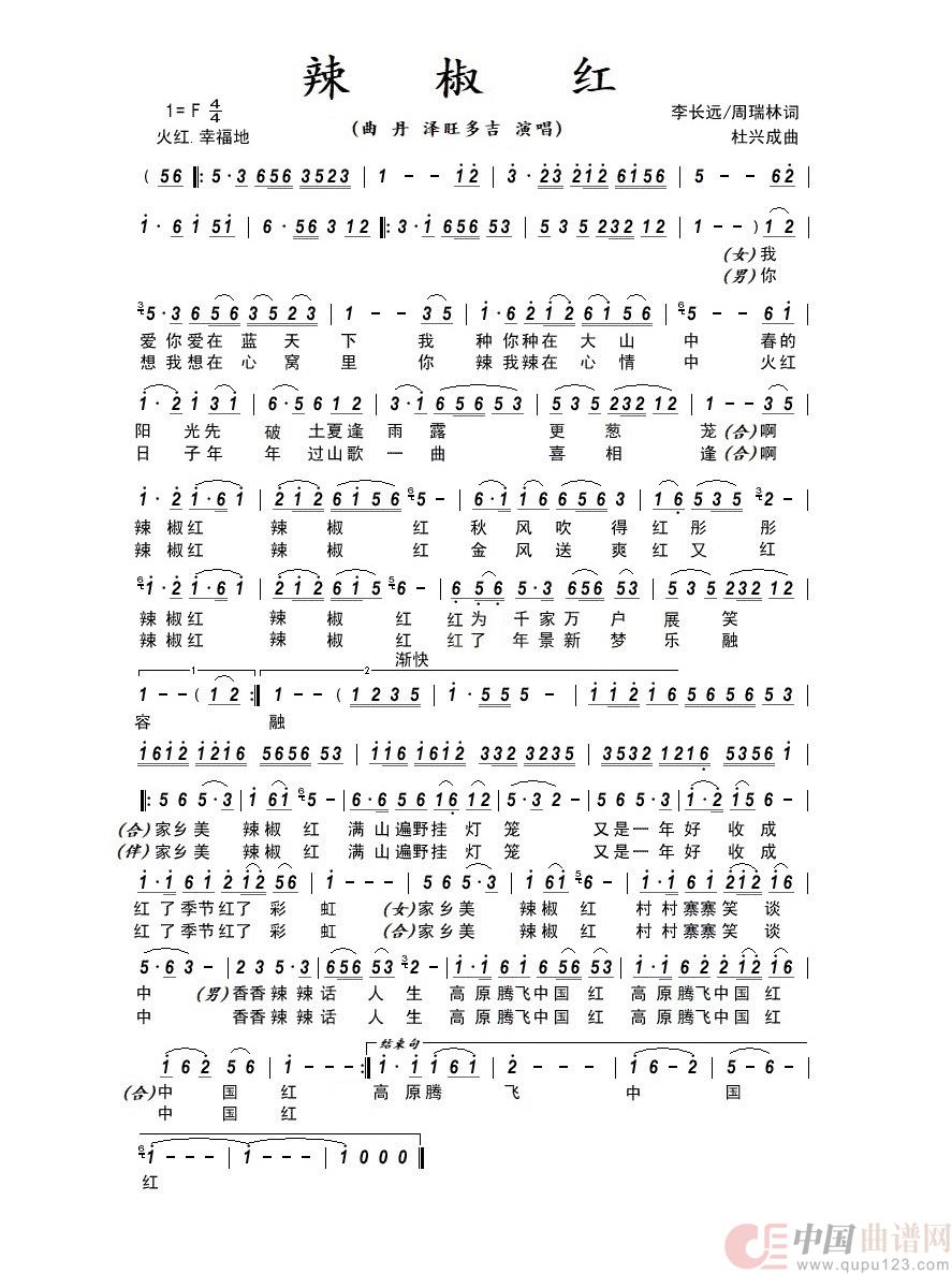 辣椒红简谱