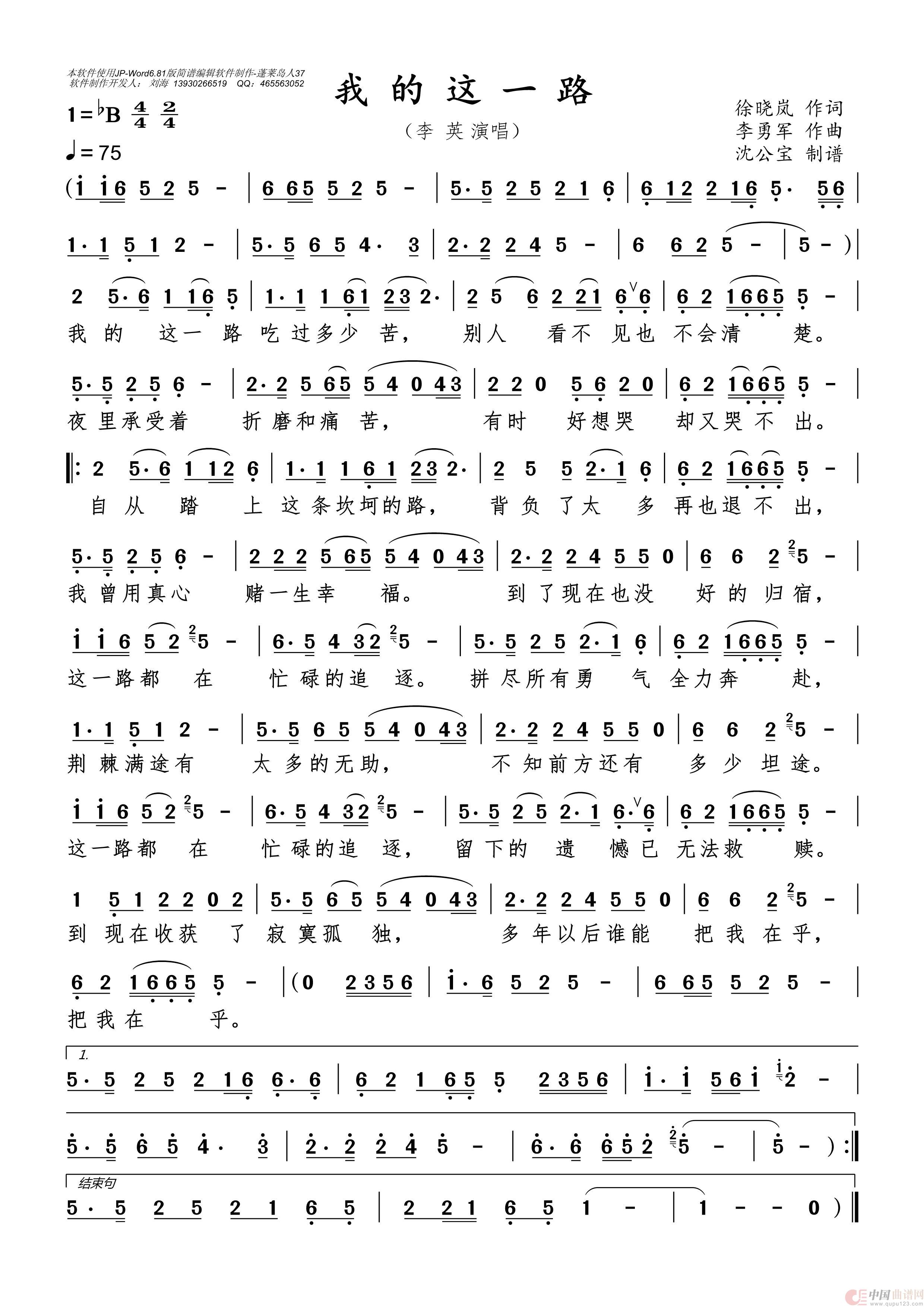 我的这一路简谱