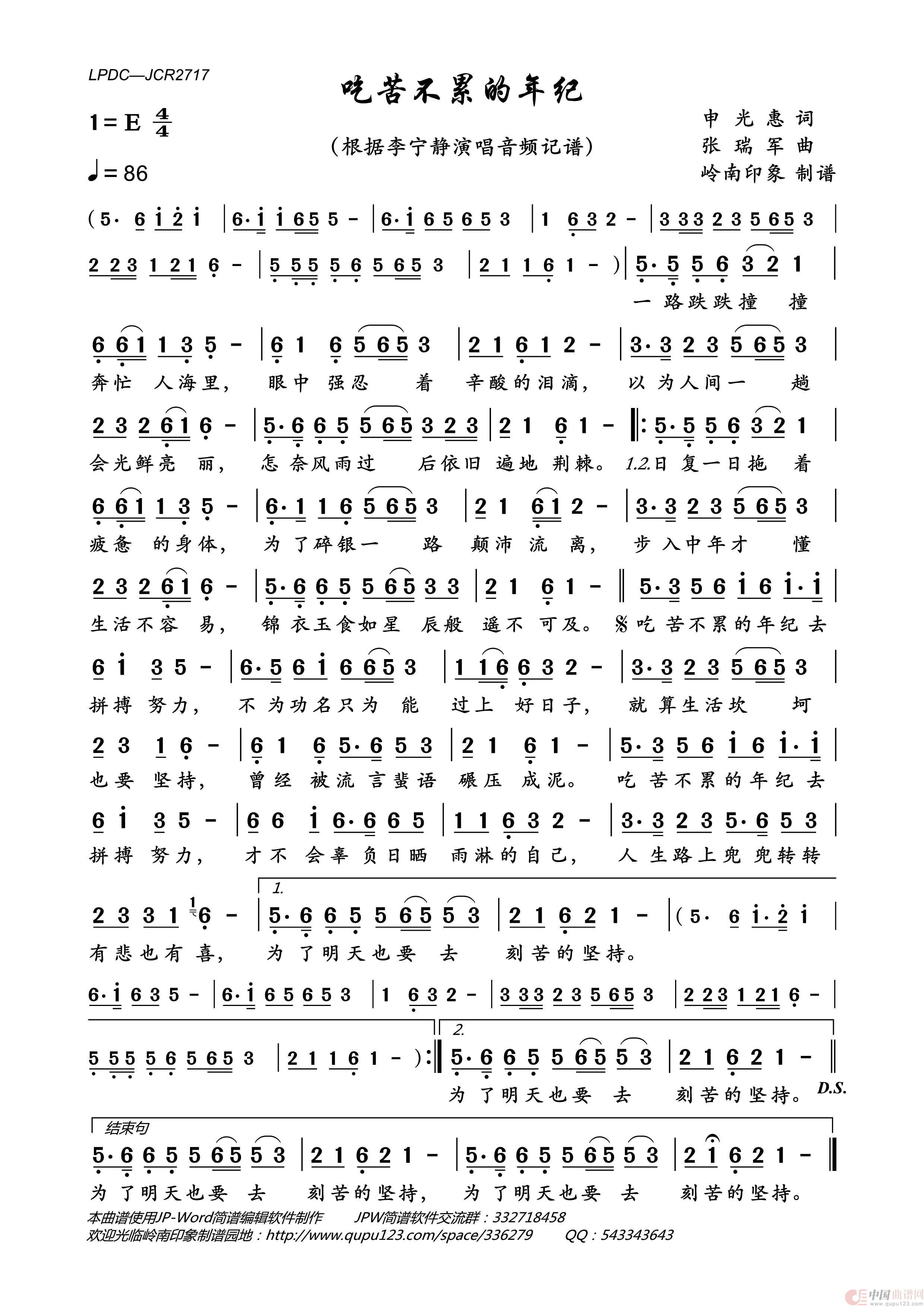 吃苦不累的年纪简谱