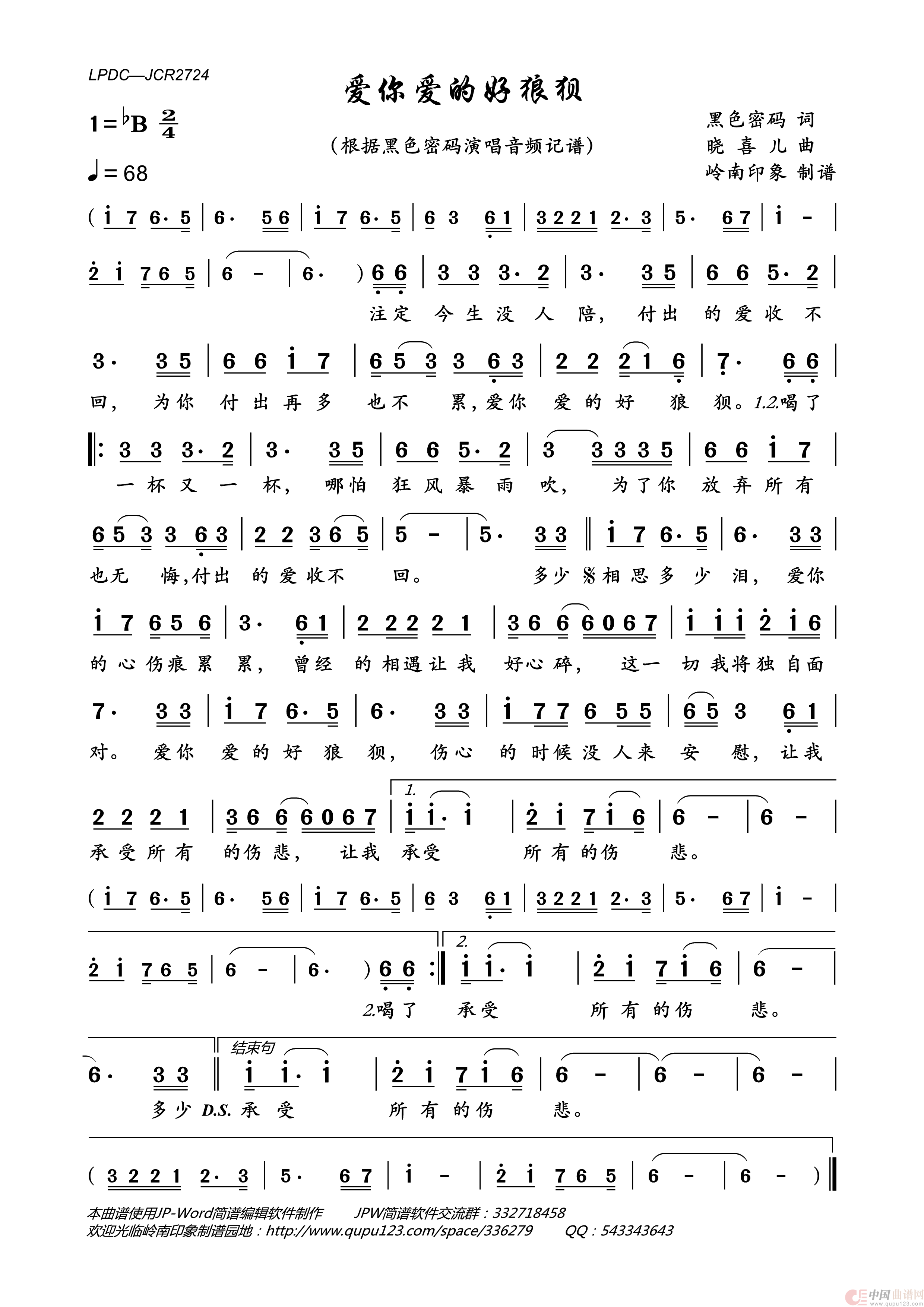 爱你爱的好狼狈简谱