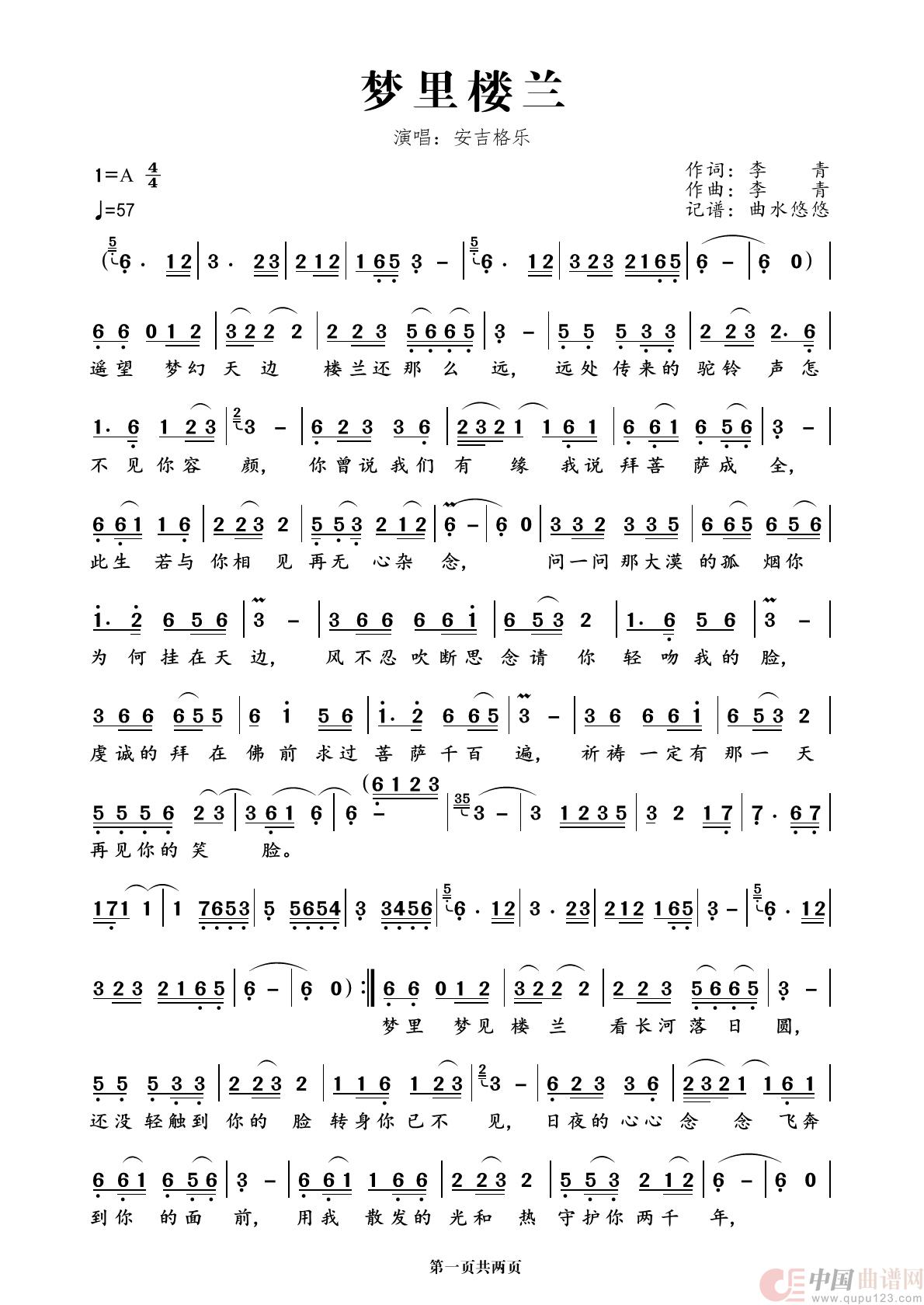 梦里楼兰简谱