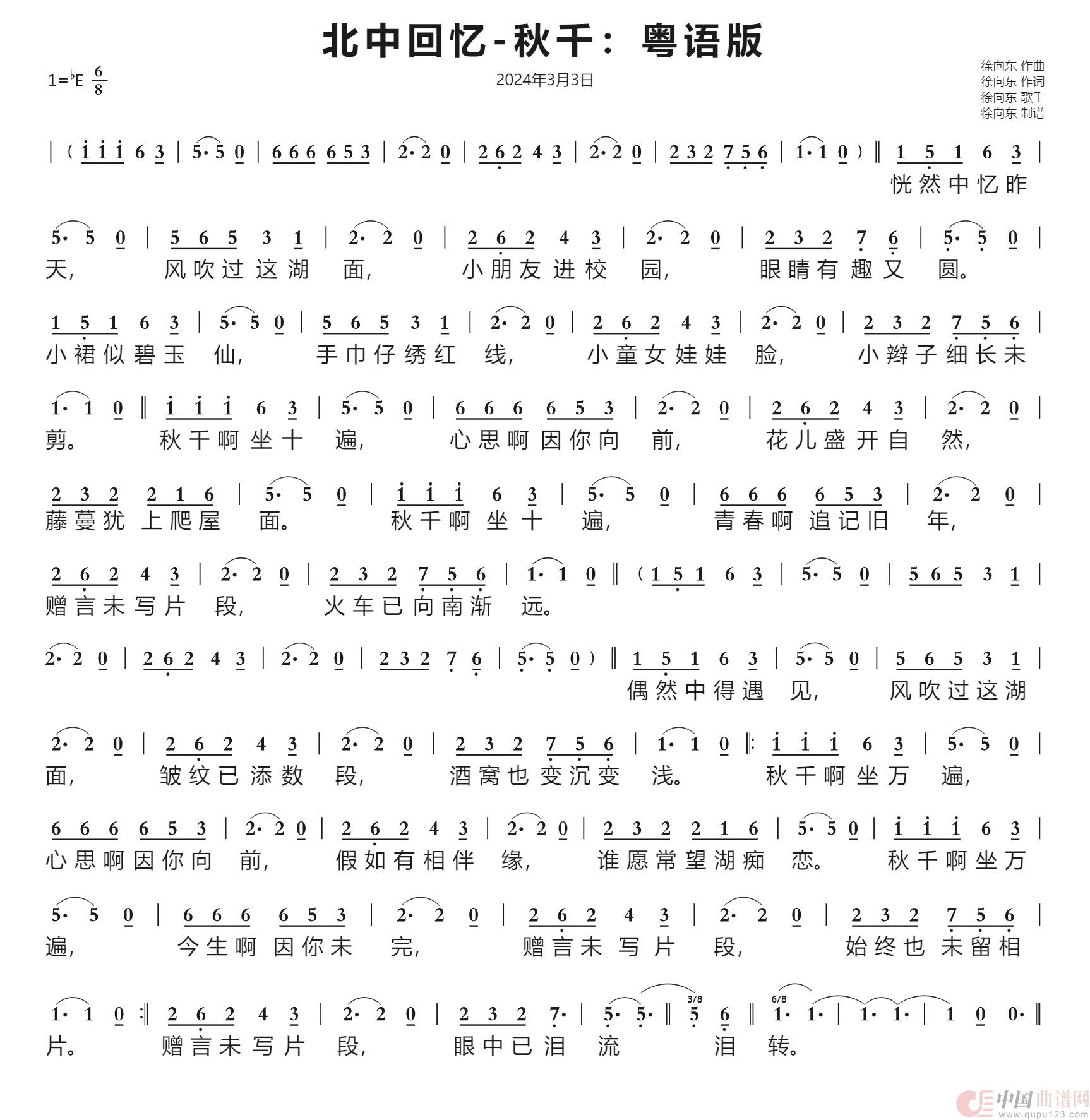 北中回忆-秋千（粤语版）（2024年3月3日作品）简谱