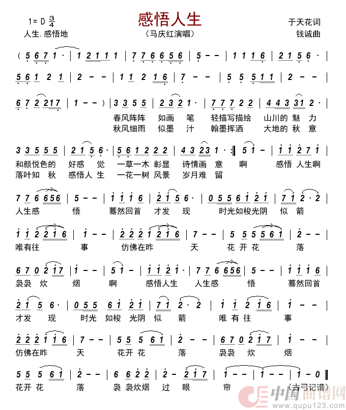 感悟人生      简谱