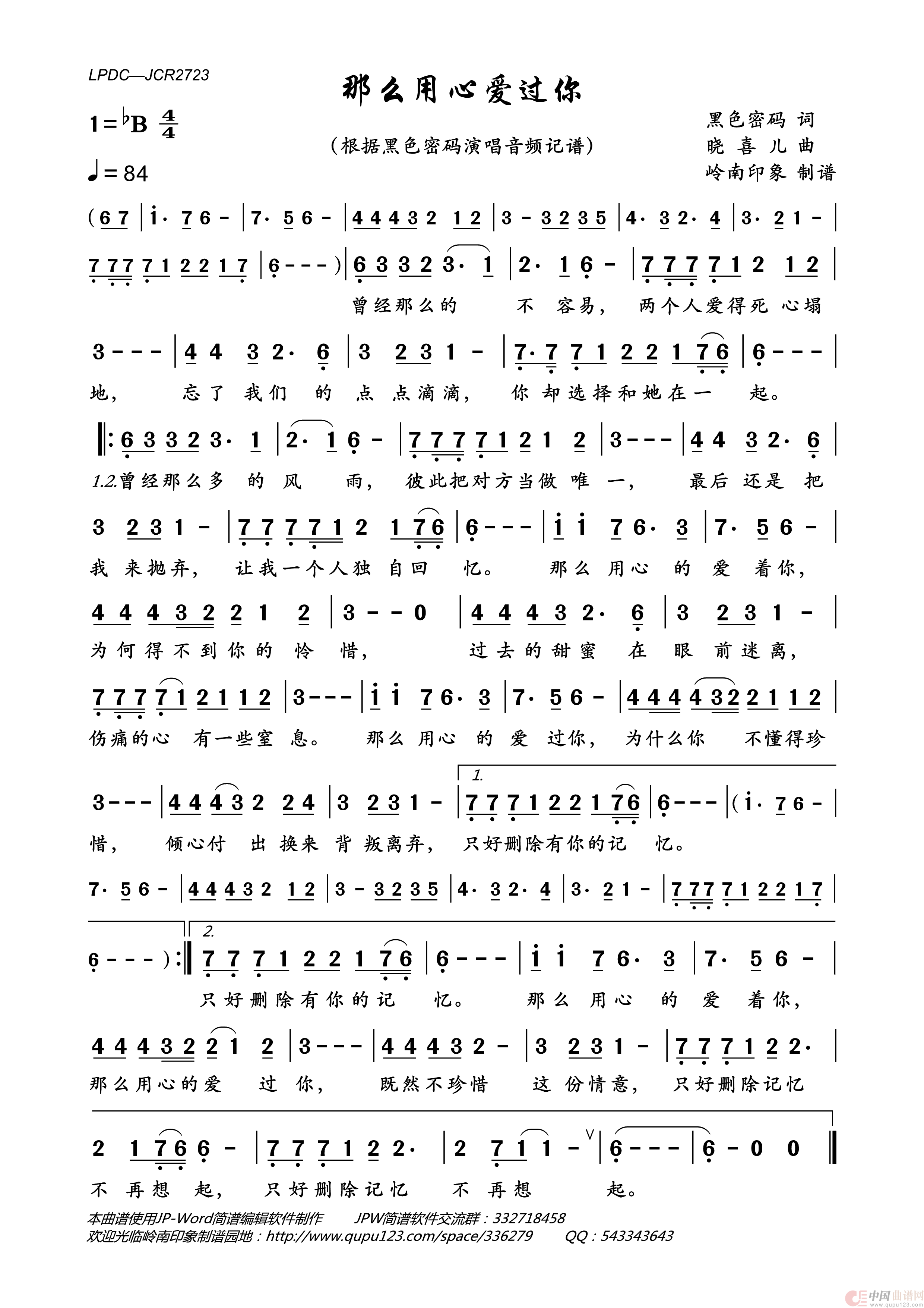 那么用心爱过你简谱