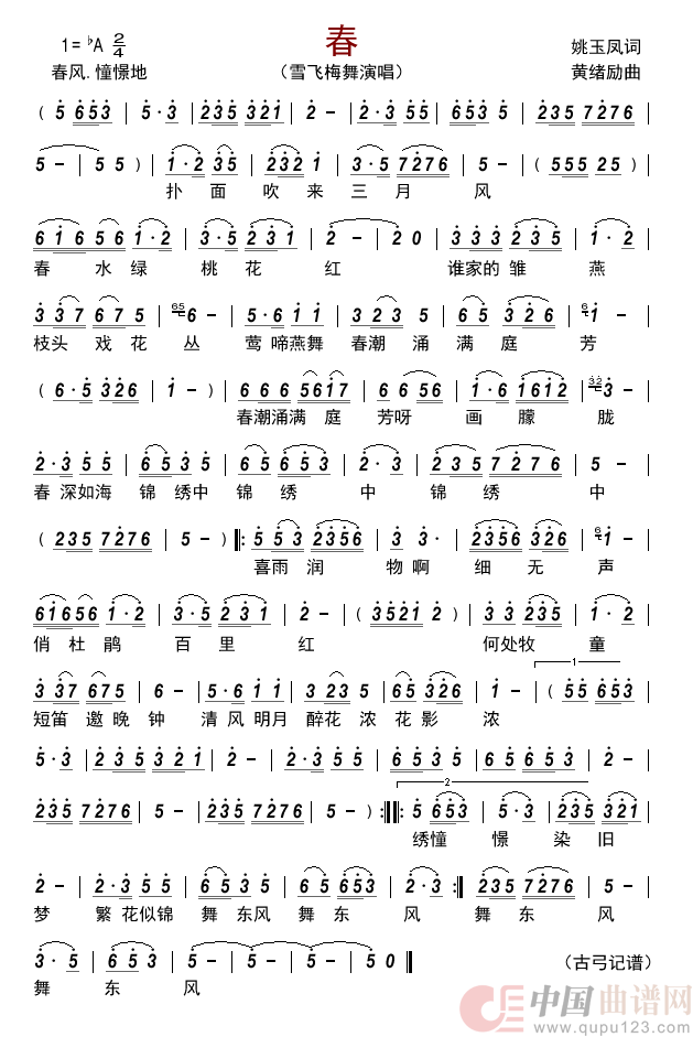 春      简谱