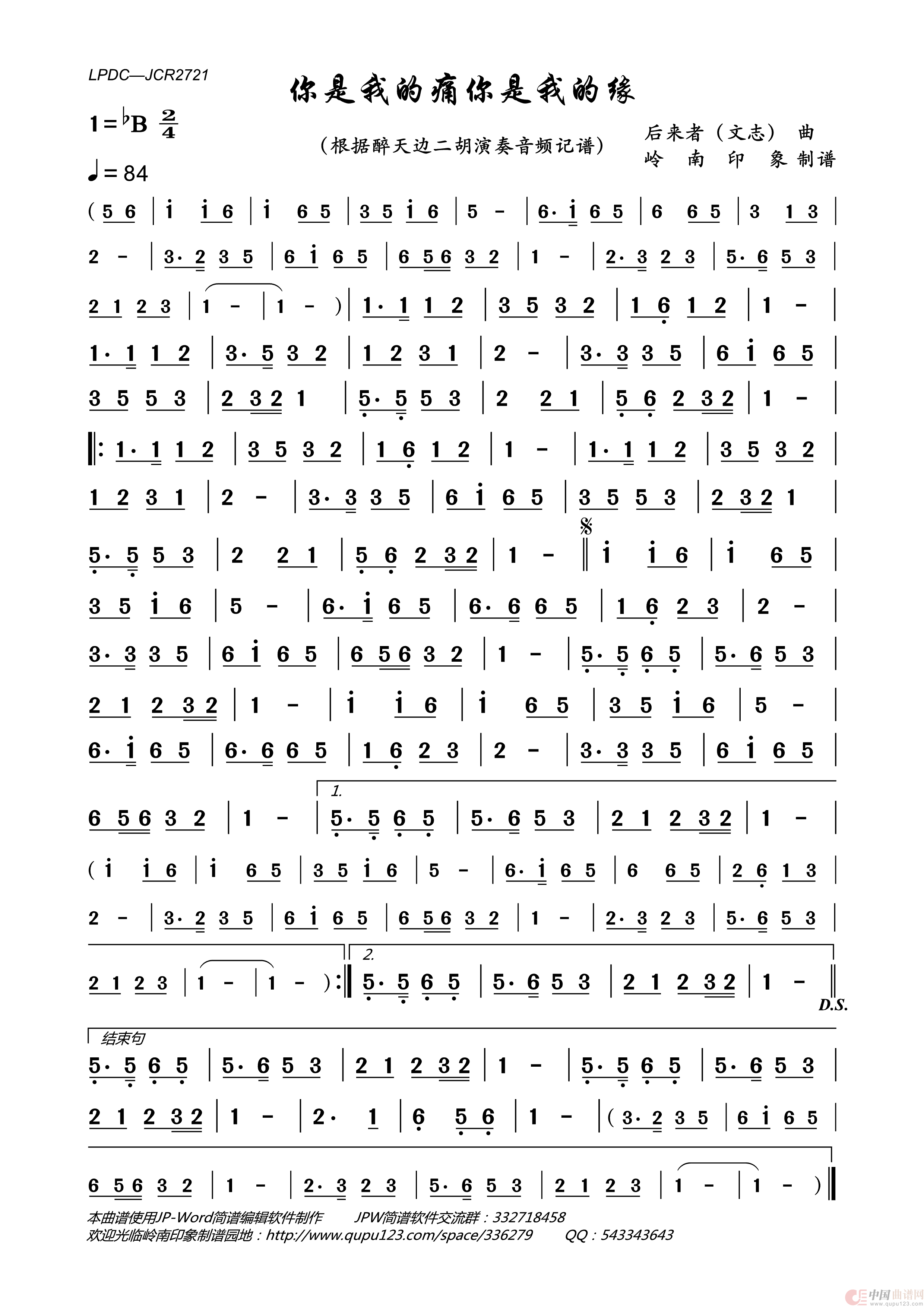 你是我的痛你是我的缘简谱