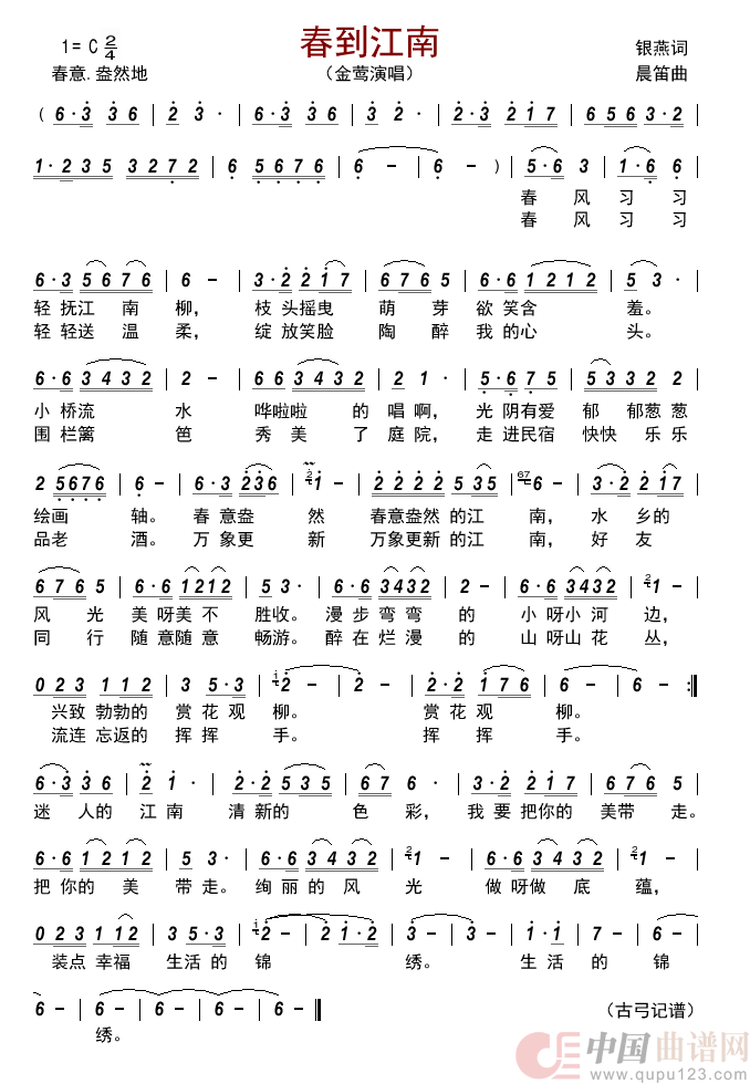 春到江南     简谱