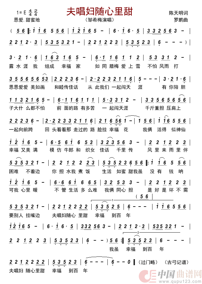 夫唱妇随心里甜        简谱