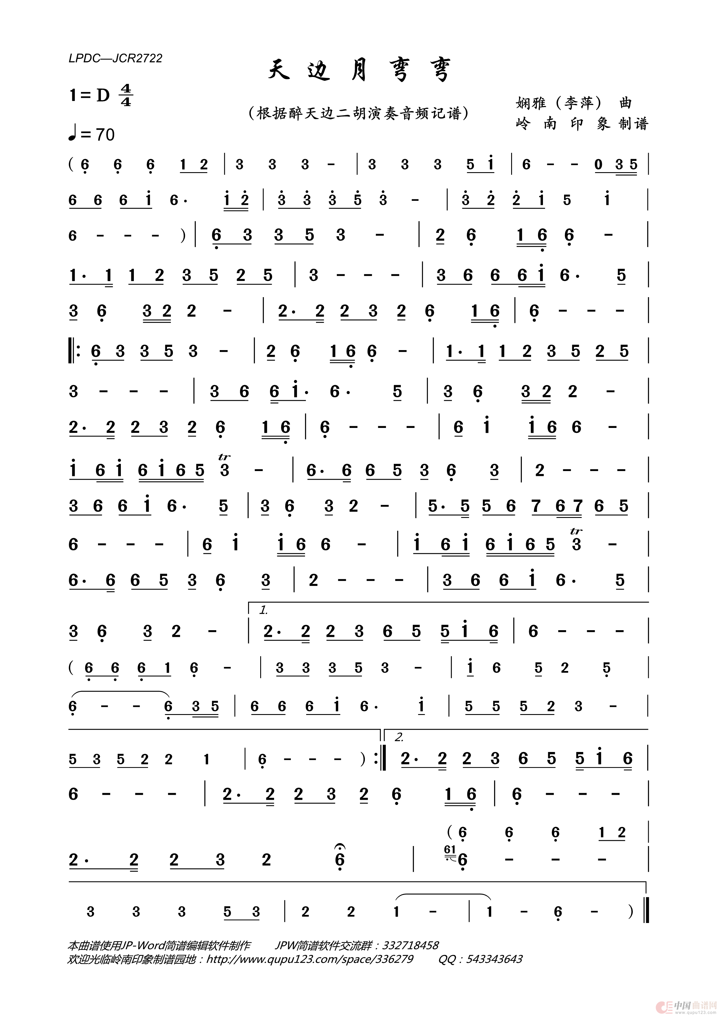 天边月弯弯简谱