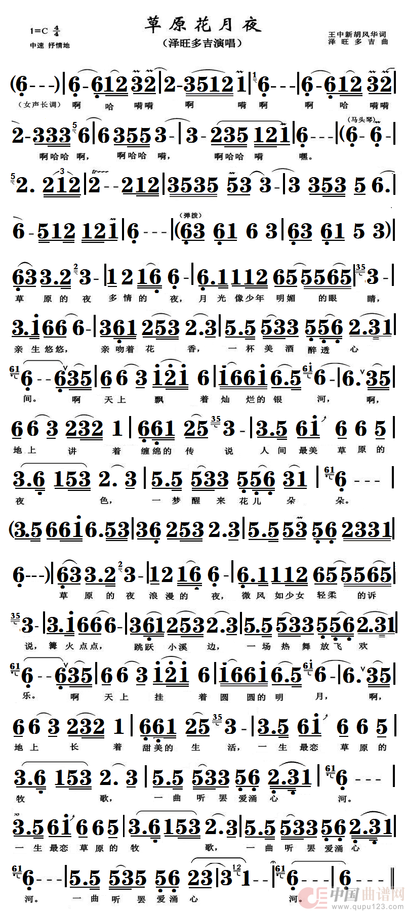 《草原花月夜》简谱