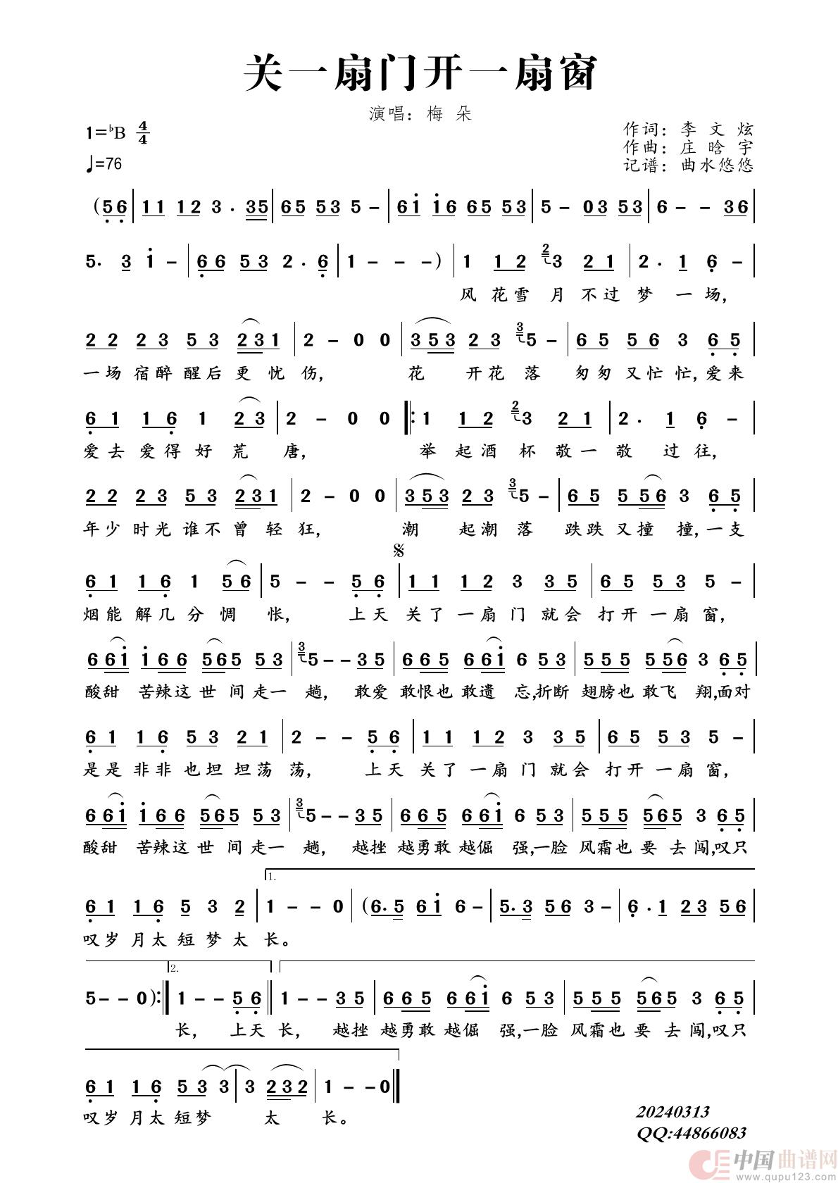 关一扇门开一扇窗简谱