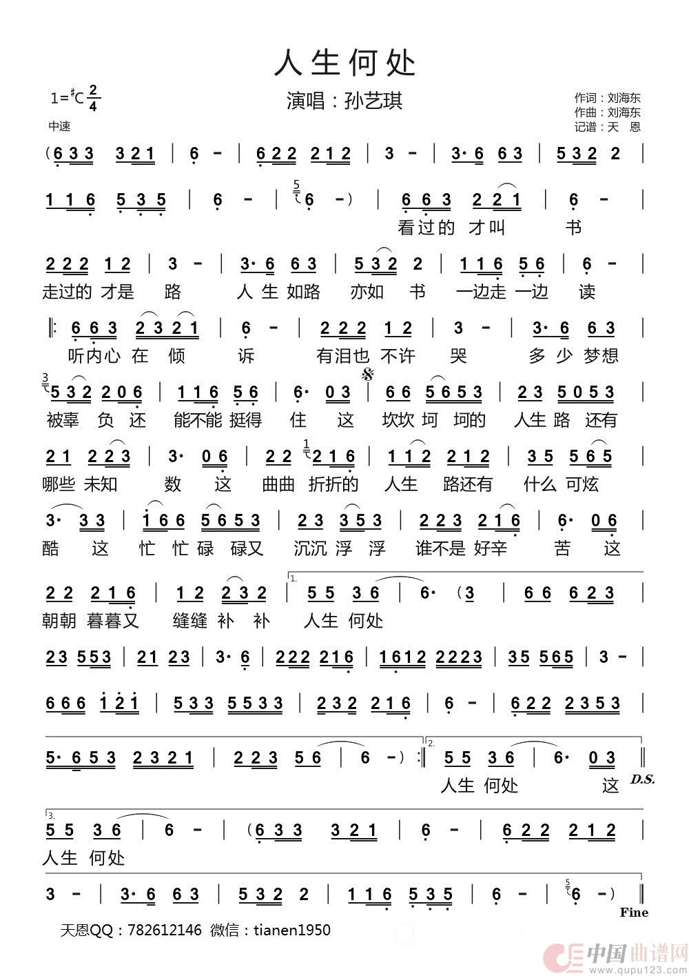 人生何处简谱