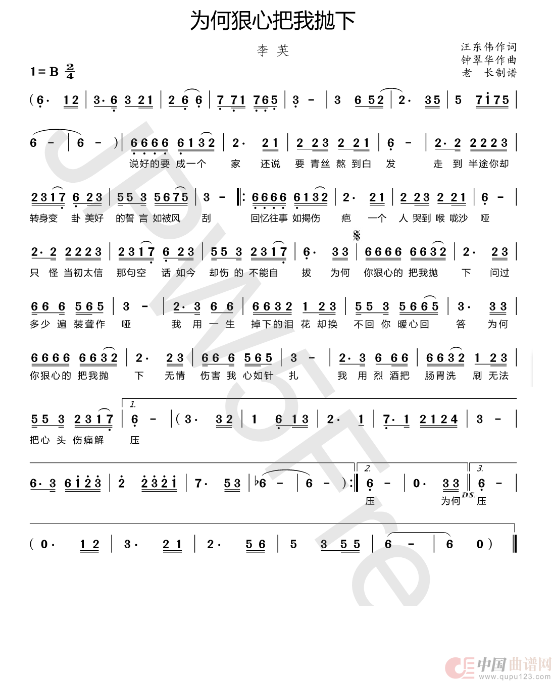 为何狠心把我抛下简谱