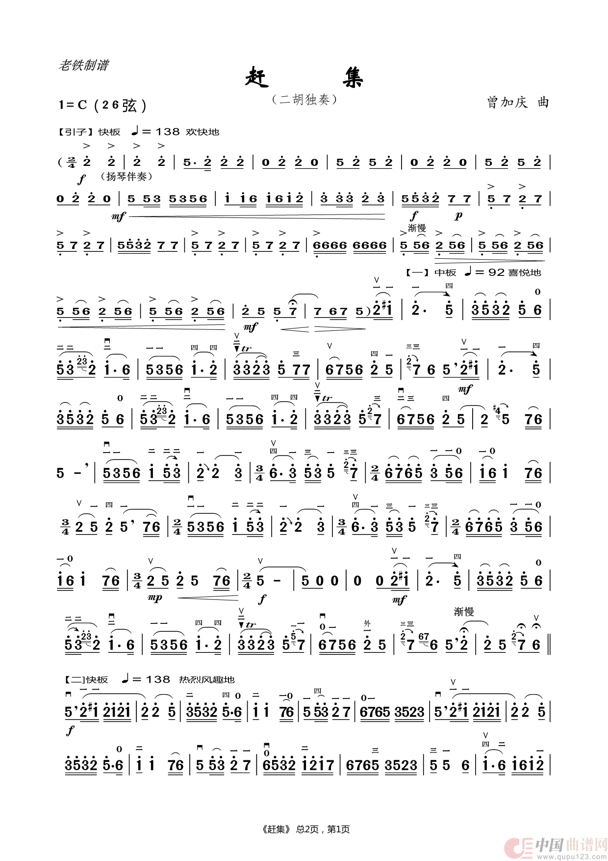 赶集（二胡独奏）简谱