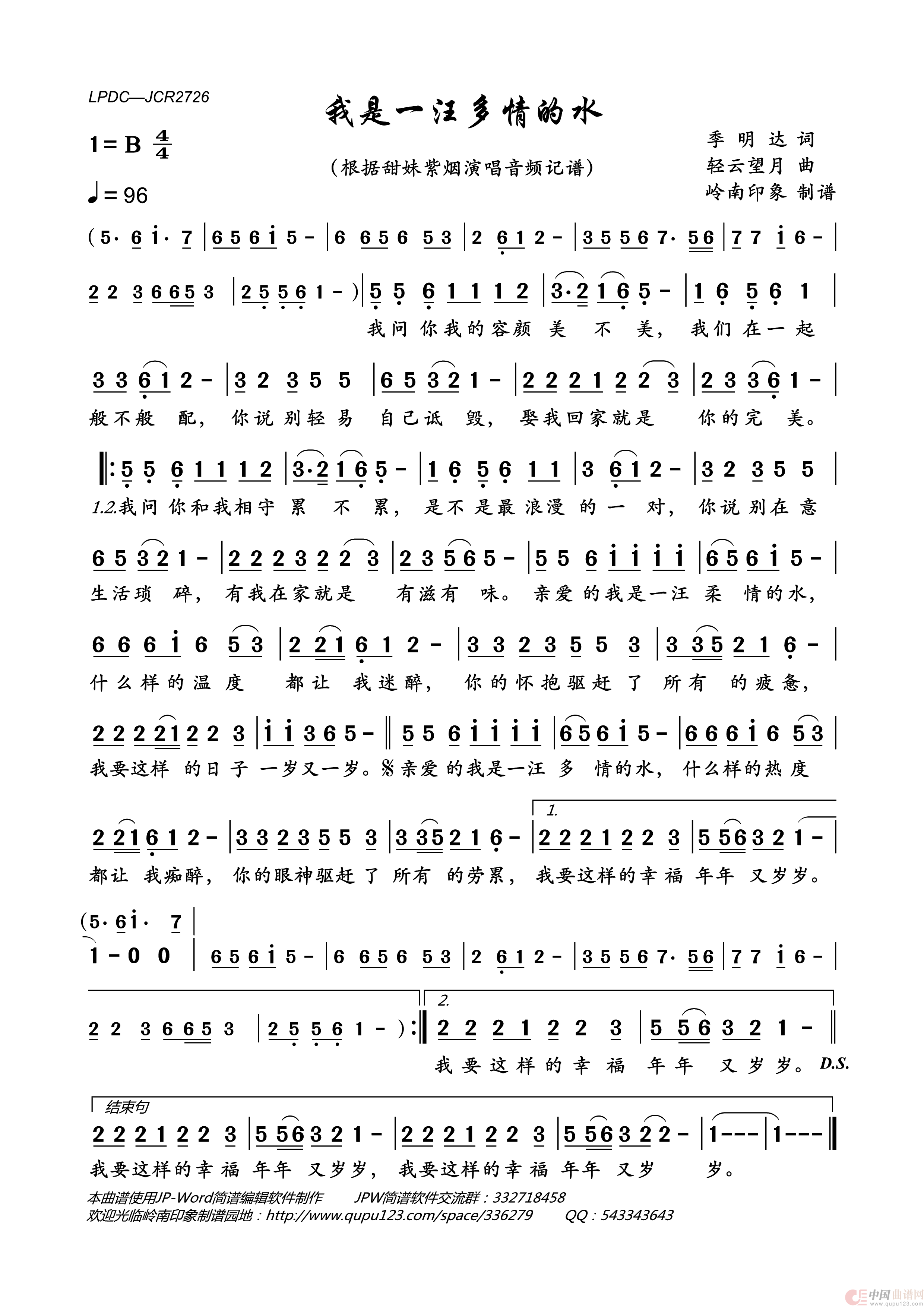 我是一汪多情的水简谱