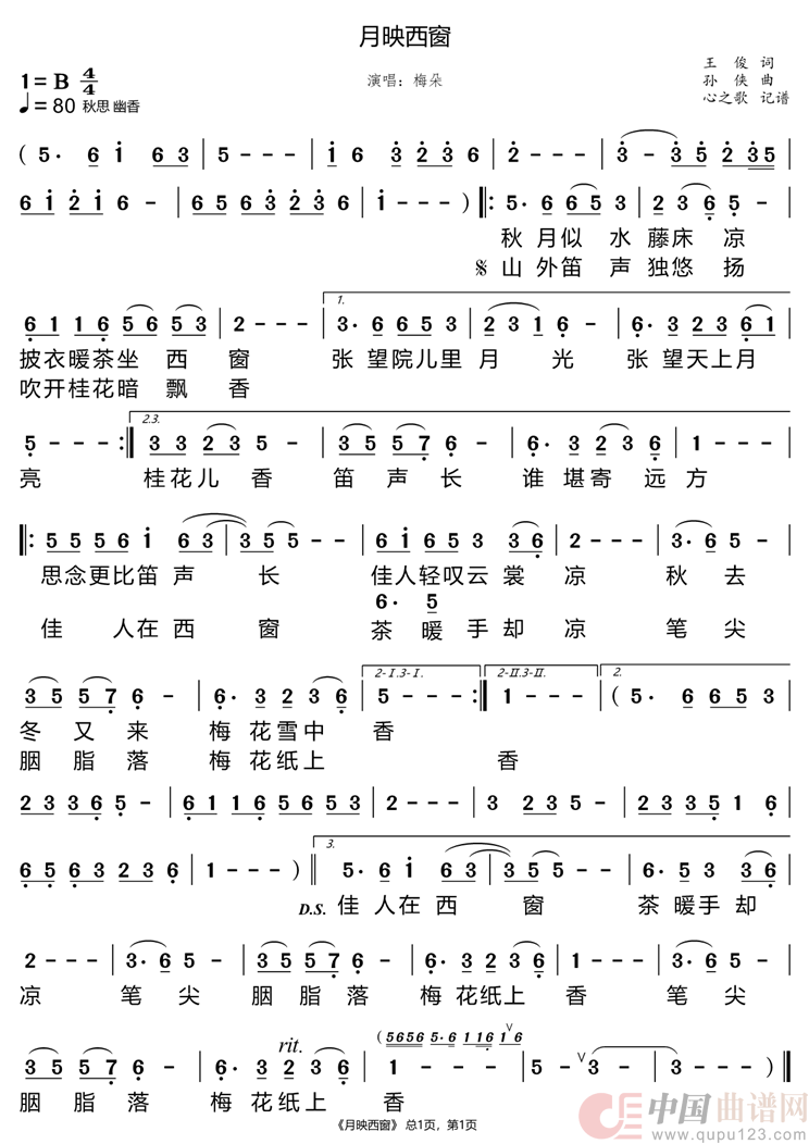 月映西窗（梅朵）简谱