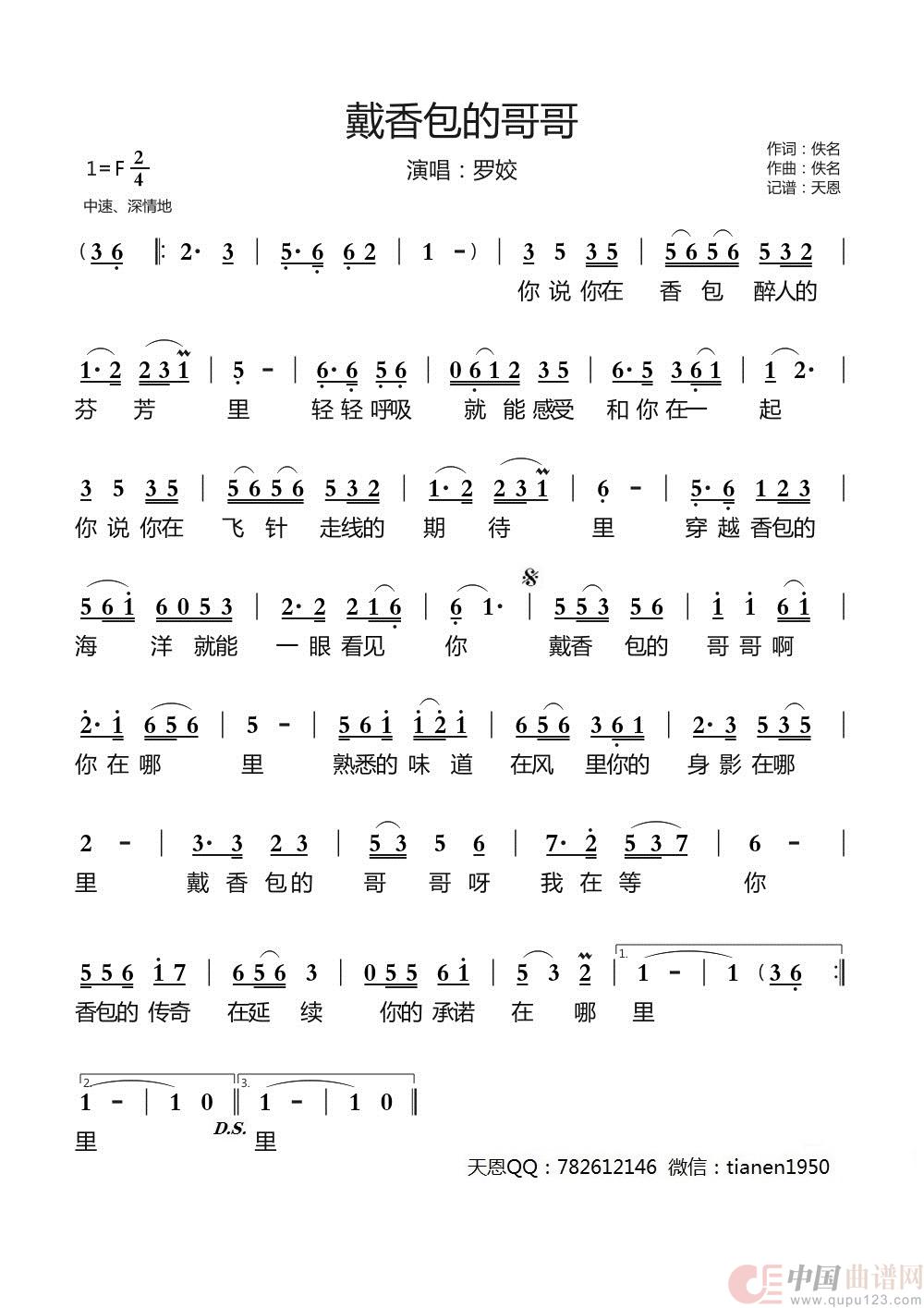戴香包的哥哥简谱